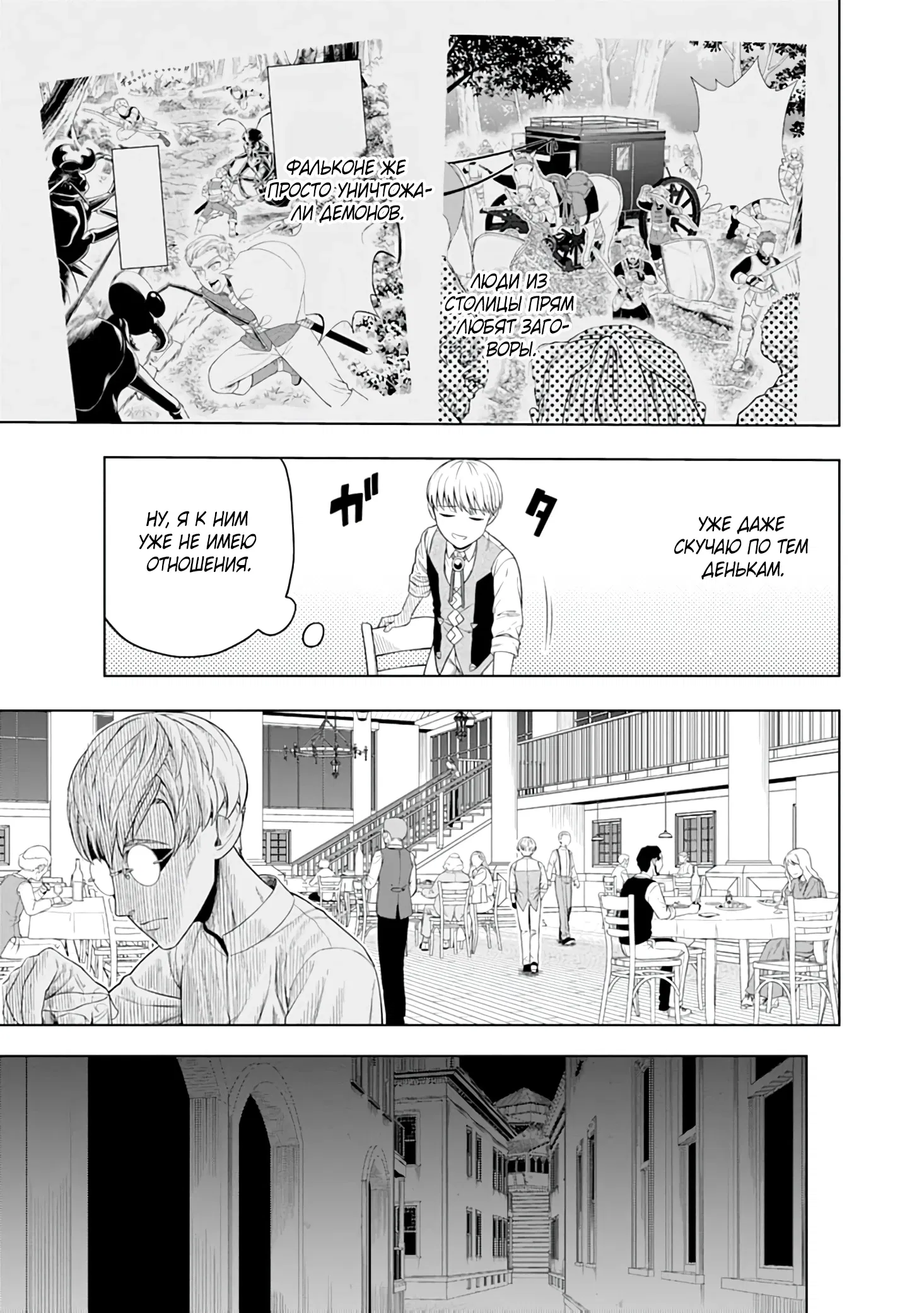 Манга Безумный моб неосознанно разрушает сюжет - Глава 2.4 Страница 2