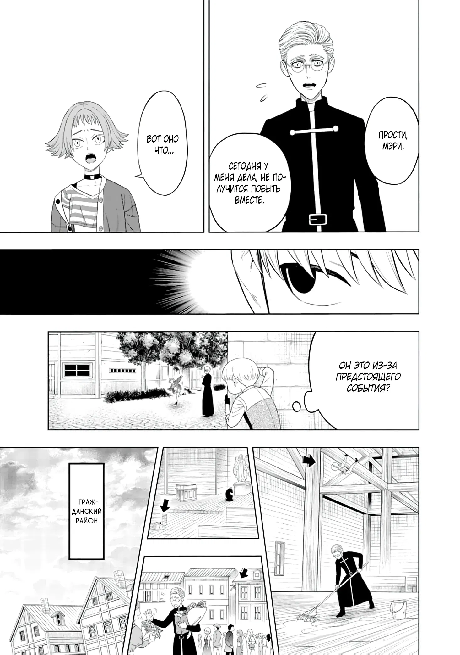 Манга Безумный моб неосознанно разрушает сюжет - Глава 2.3 Страница 1