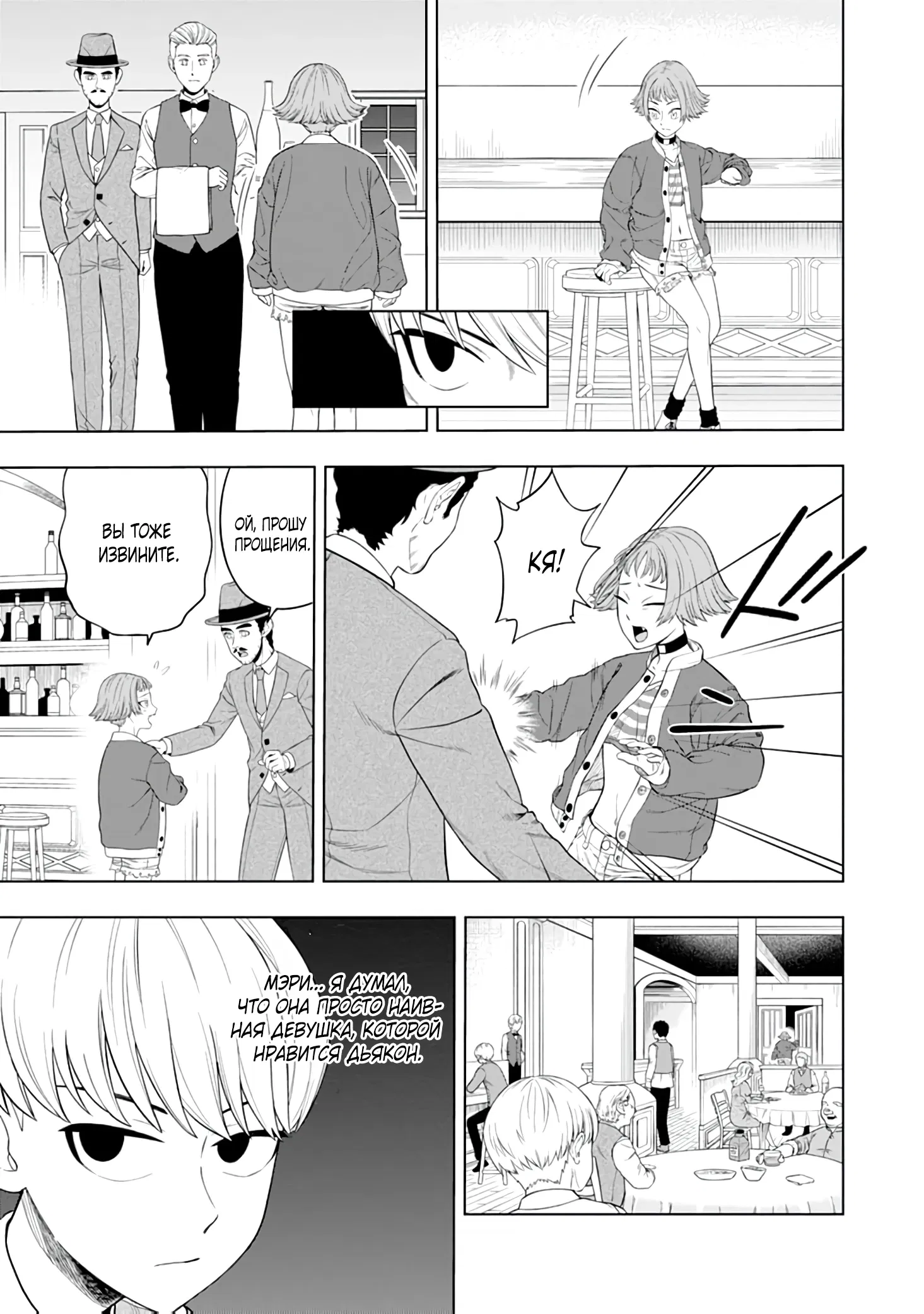 Манга Безумный моб неосознанно разрушает сюжет - Глава 2.3 Страница 7