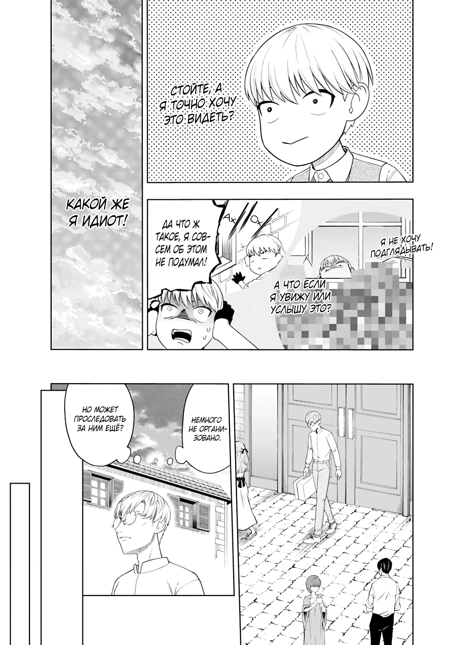 Манга Безумный моб неосознанно разрушает сюжет - Глава 2.3 Страница 3