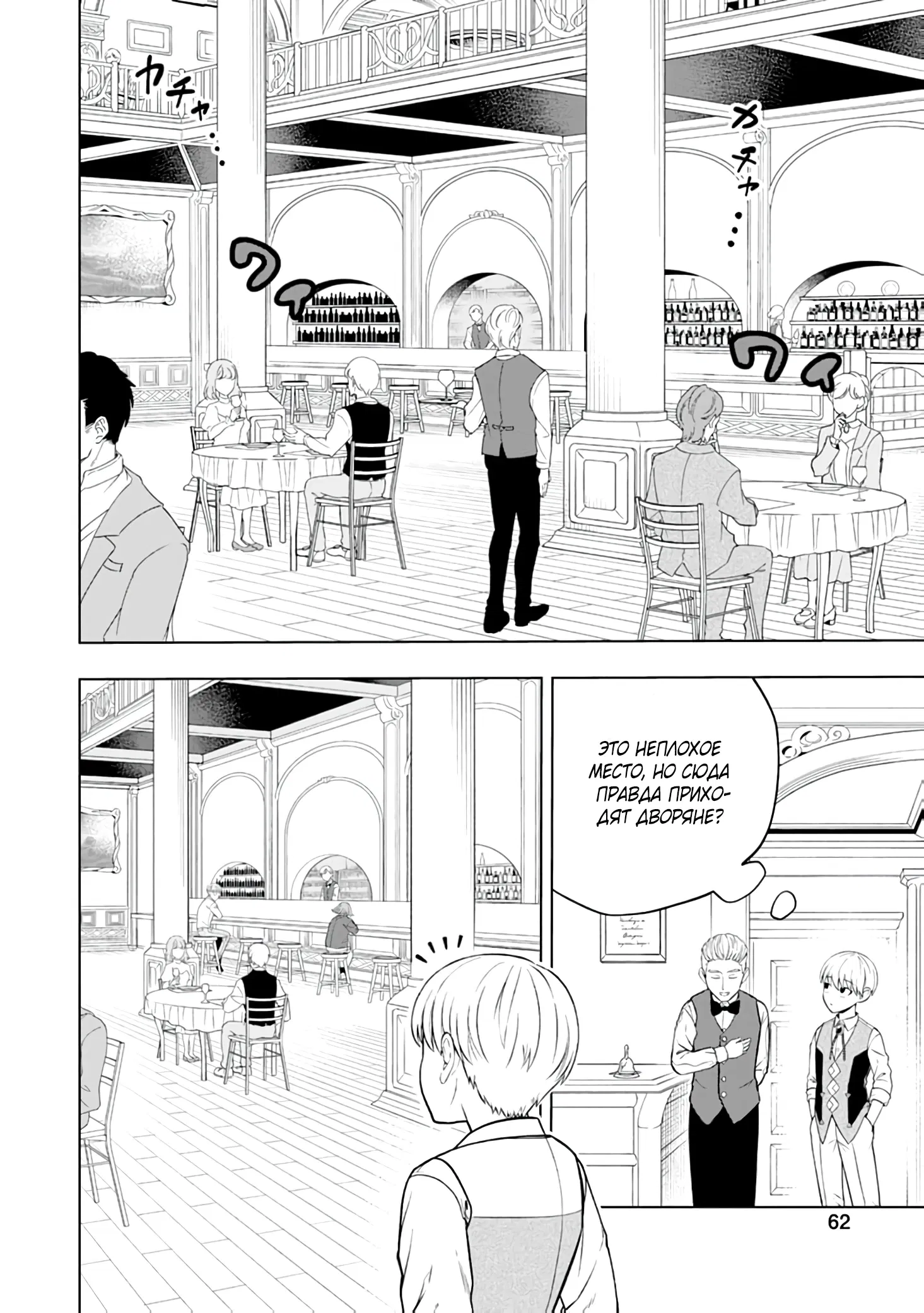 Манга Безумный моб неосознанно разрушает сюжет - Глава 2.3 Страница 4