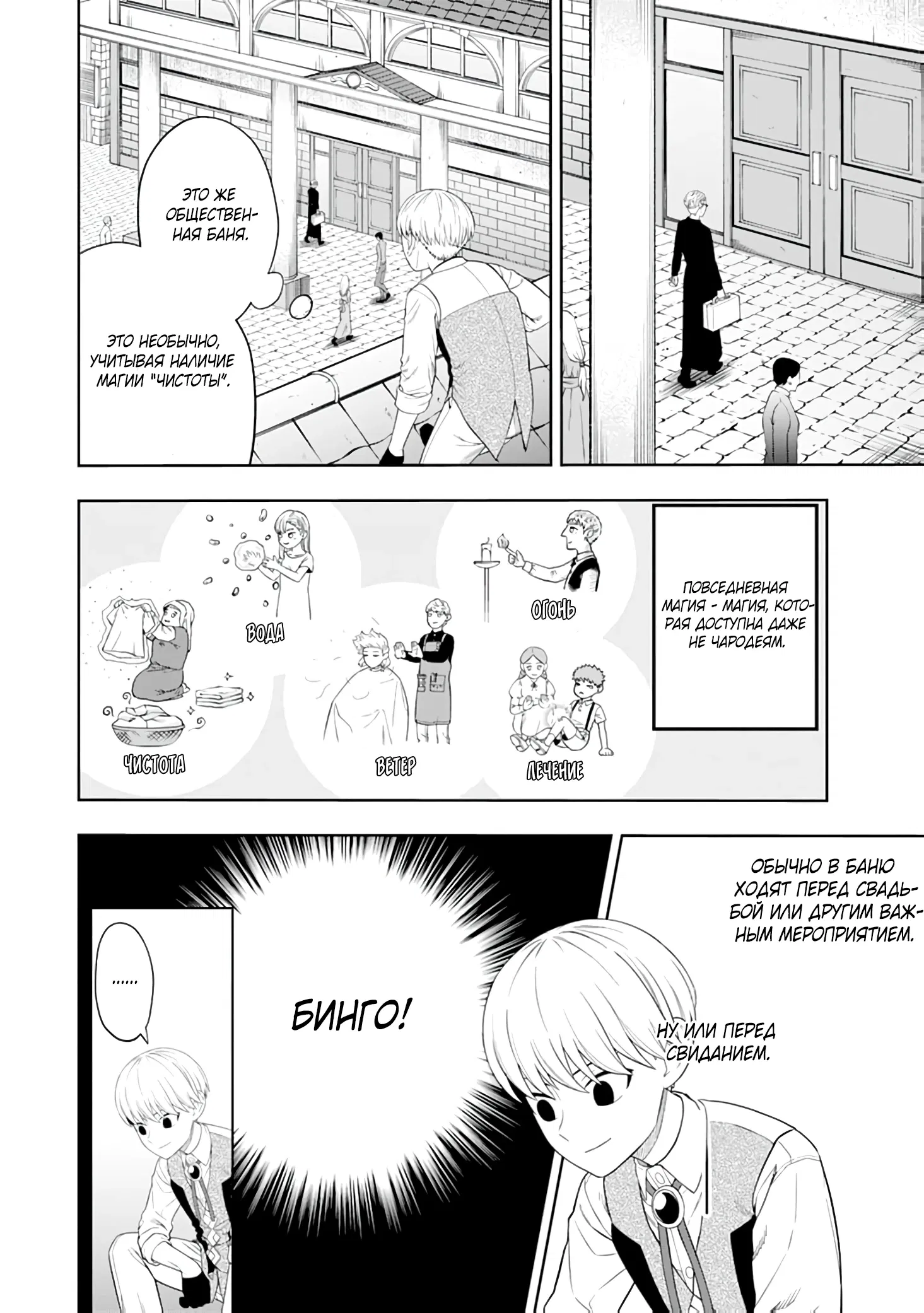 Манга Безумный моб неосознанно разрушает сюжет - Глава 2.3 Страница 2