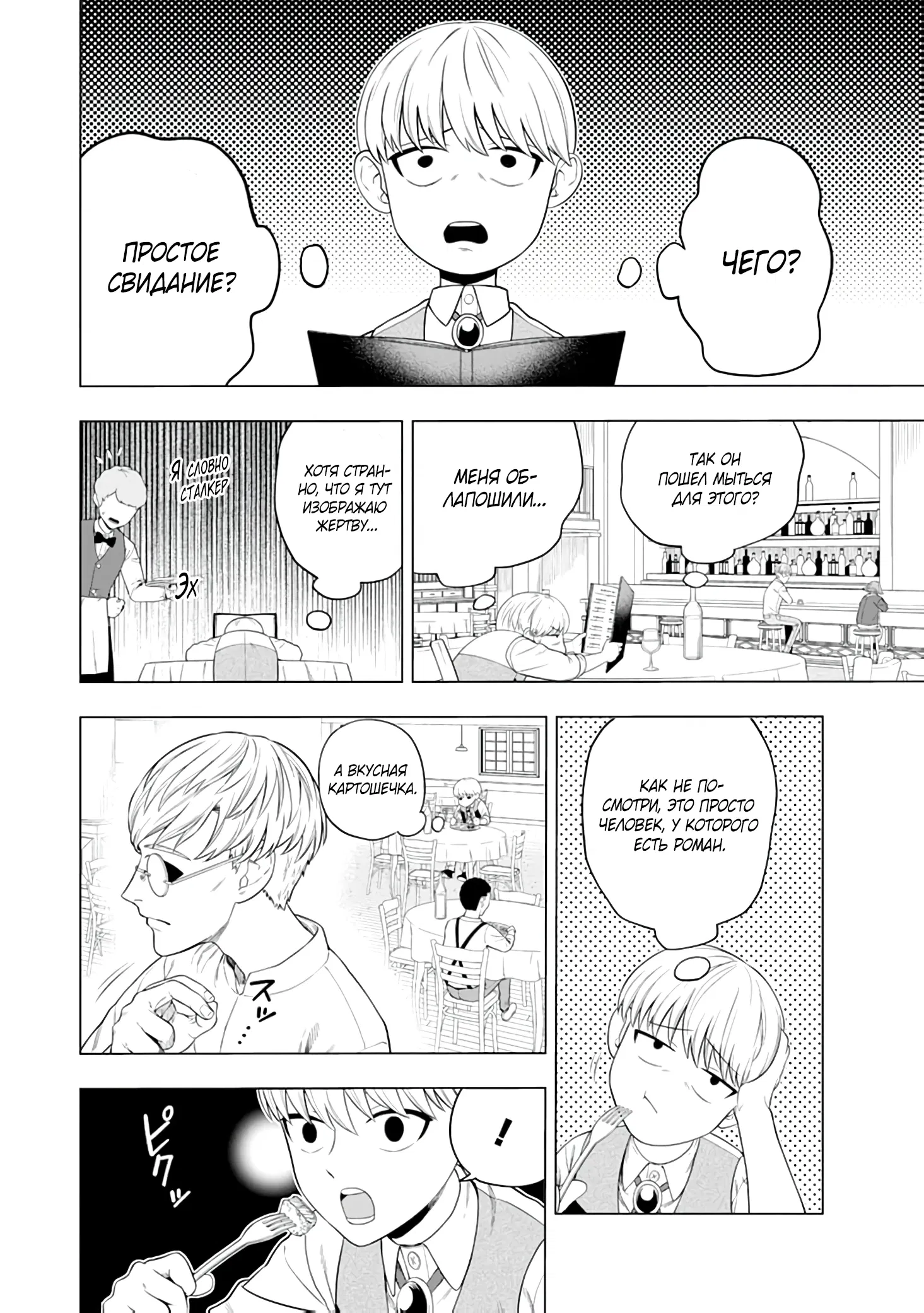 Манга Безумный моб неосознанно разрушает сюжет - Глава 2.3 Страница 6