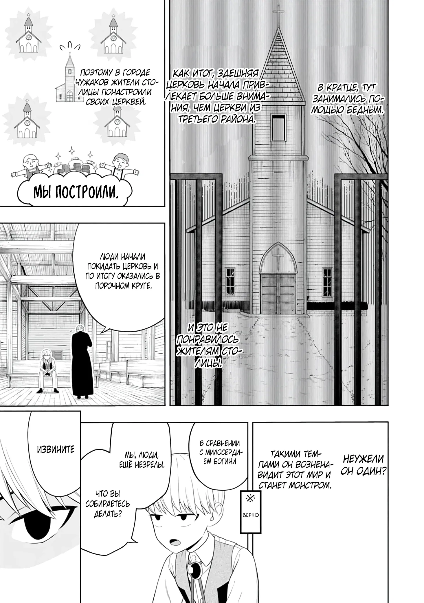 Манга Безумный моб неосознанно разрушает сюжет - Глава 2.2 Страница 3