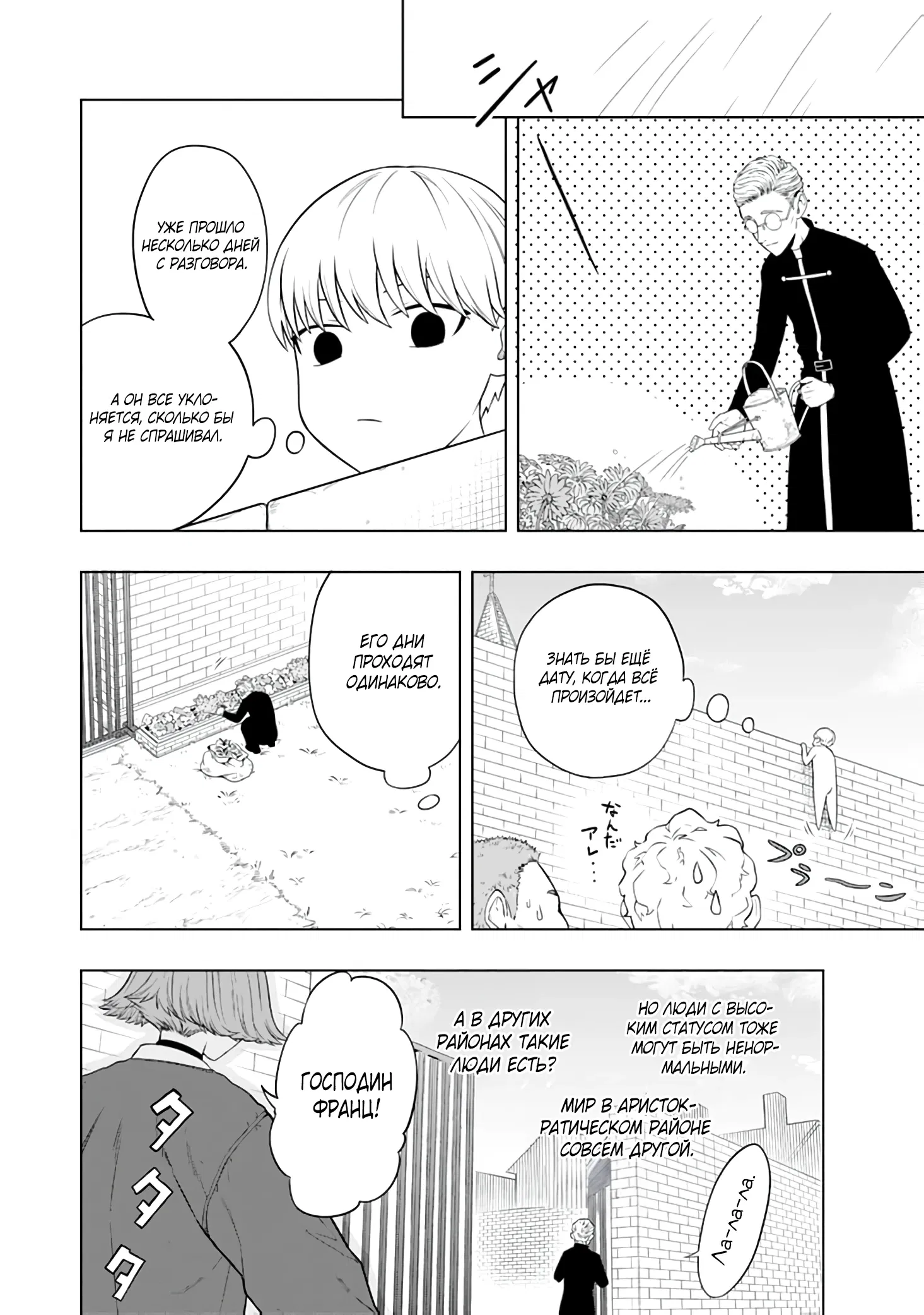 Манга Безумный моб неосознанно разрушает сюжет - Глава 2.2 Страница 6