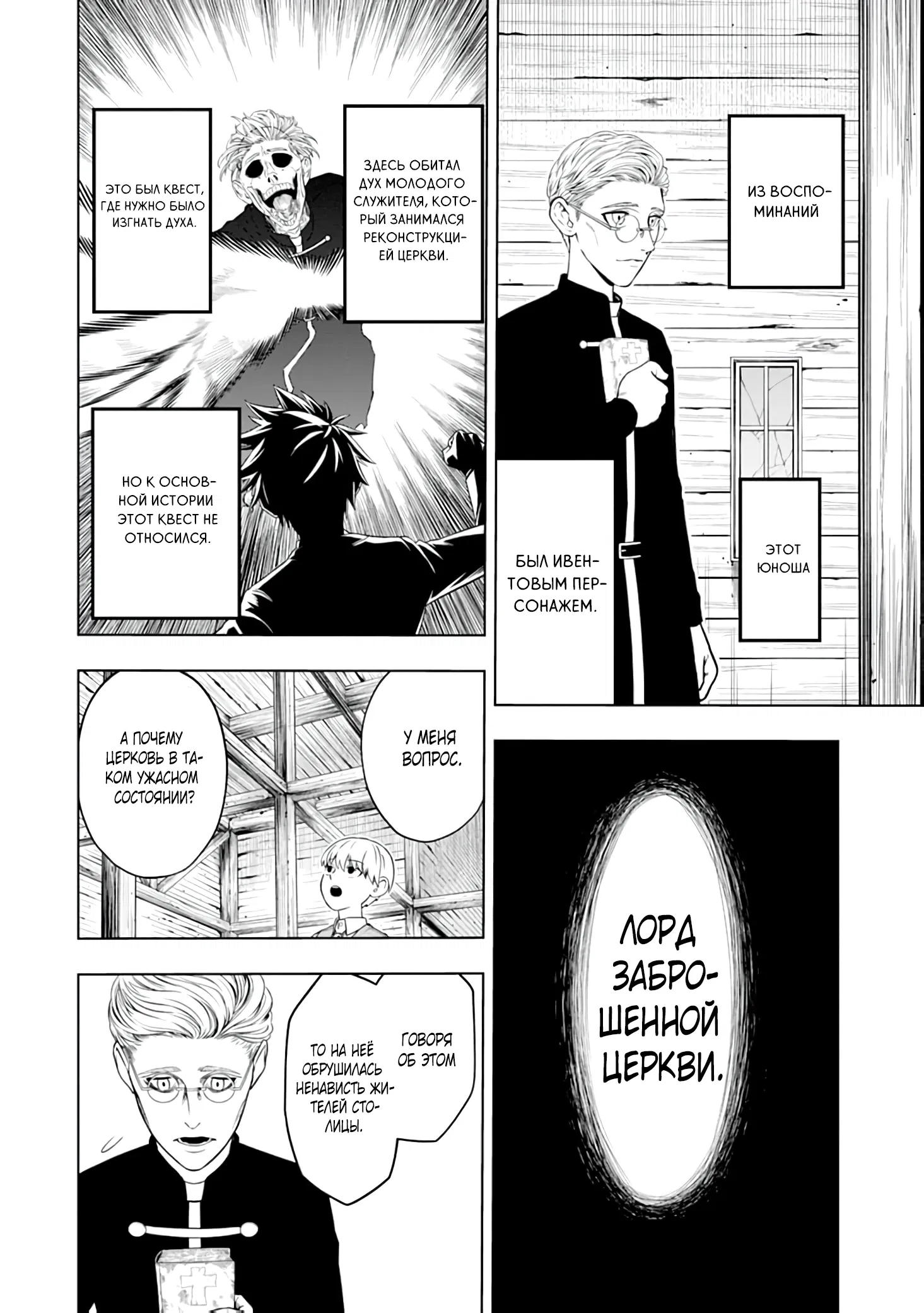 Манга Безумный моб неосознанно разрушает сюжет - Глава 2.2 Страница 2