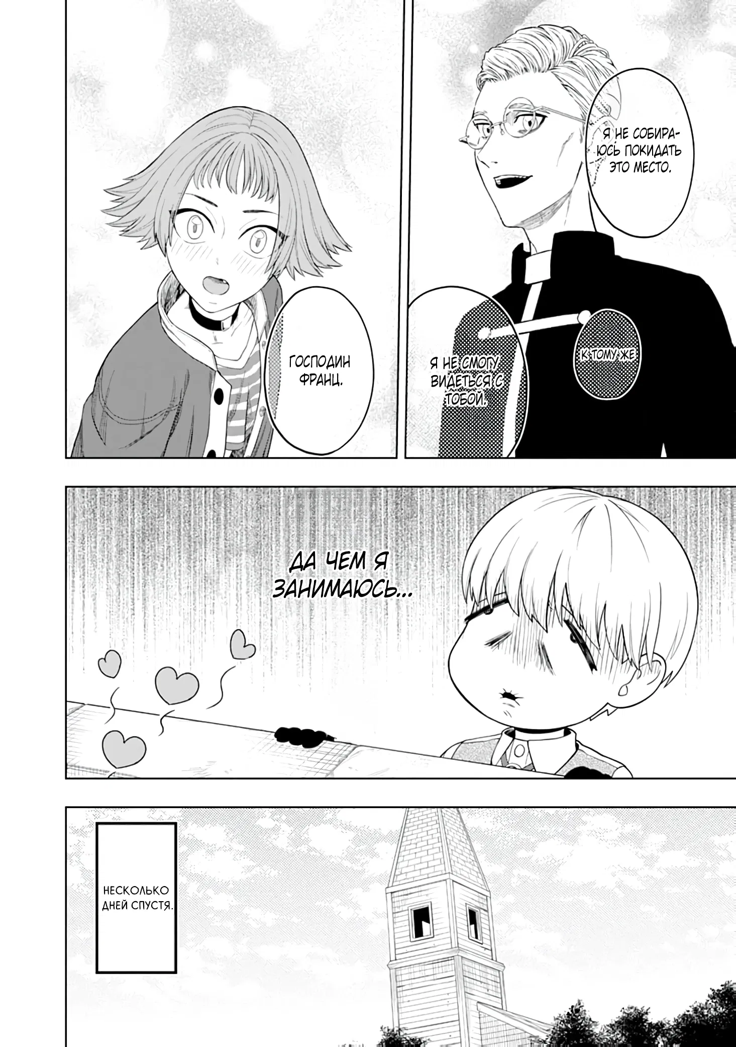 Манга Безумный моб неосознанно разрушает сюжет - Глава 2.2 Страница 8