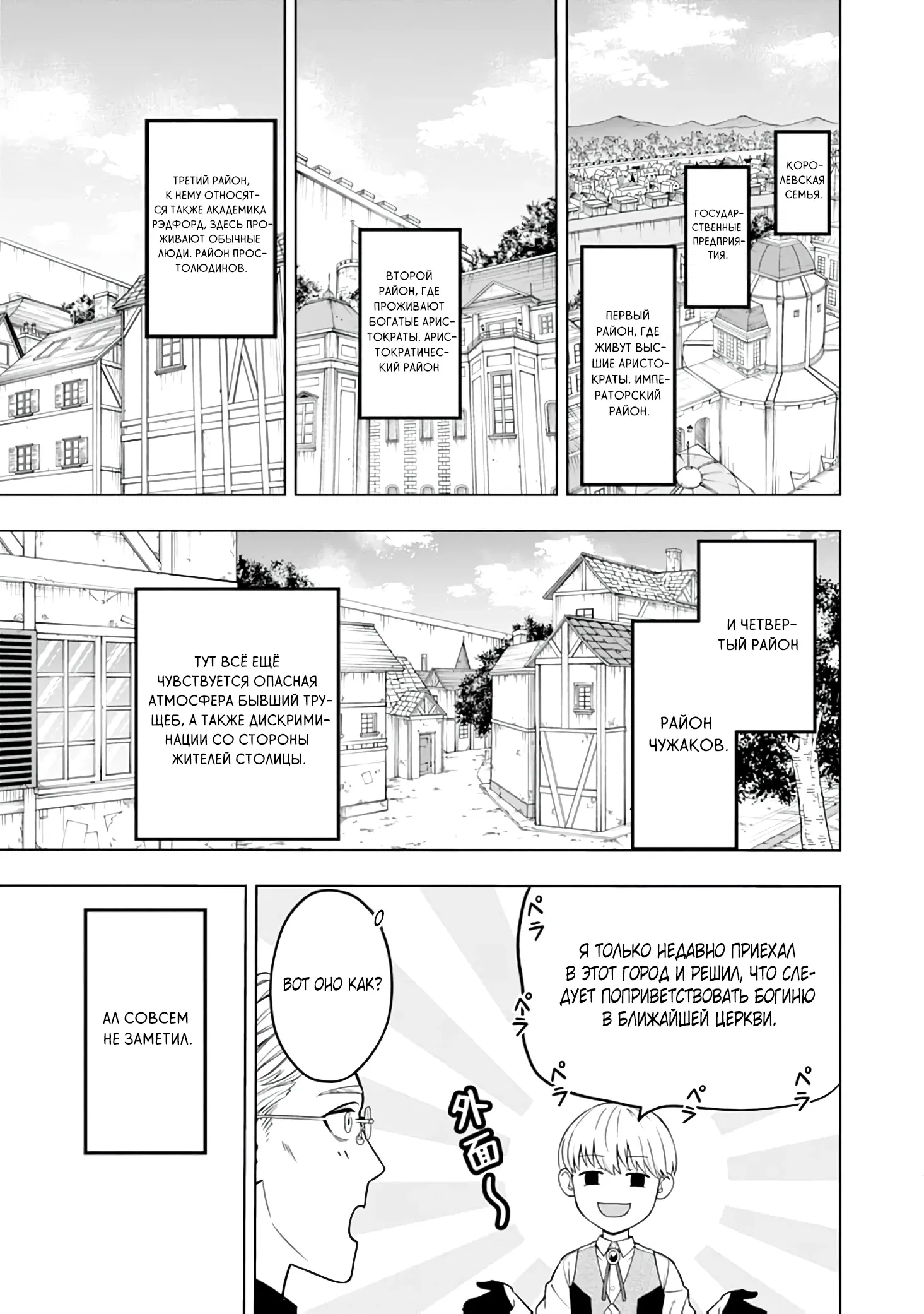 Манга Безумный моб неосознанно разрушает сюжет - Глава 2.2 Страница 1