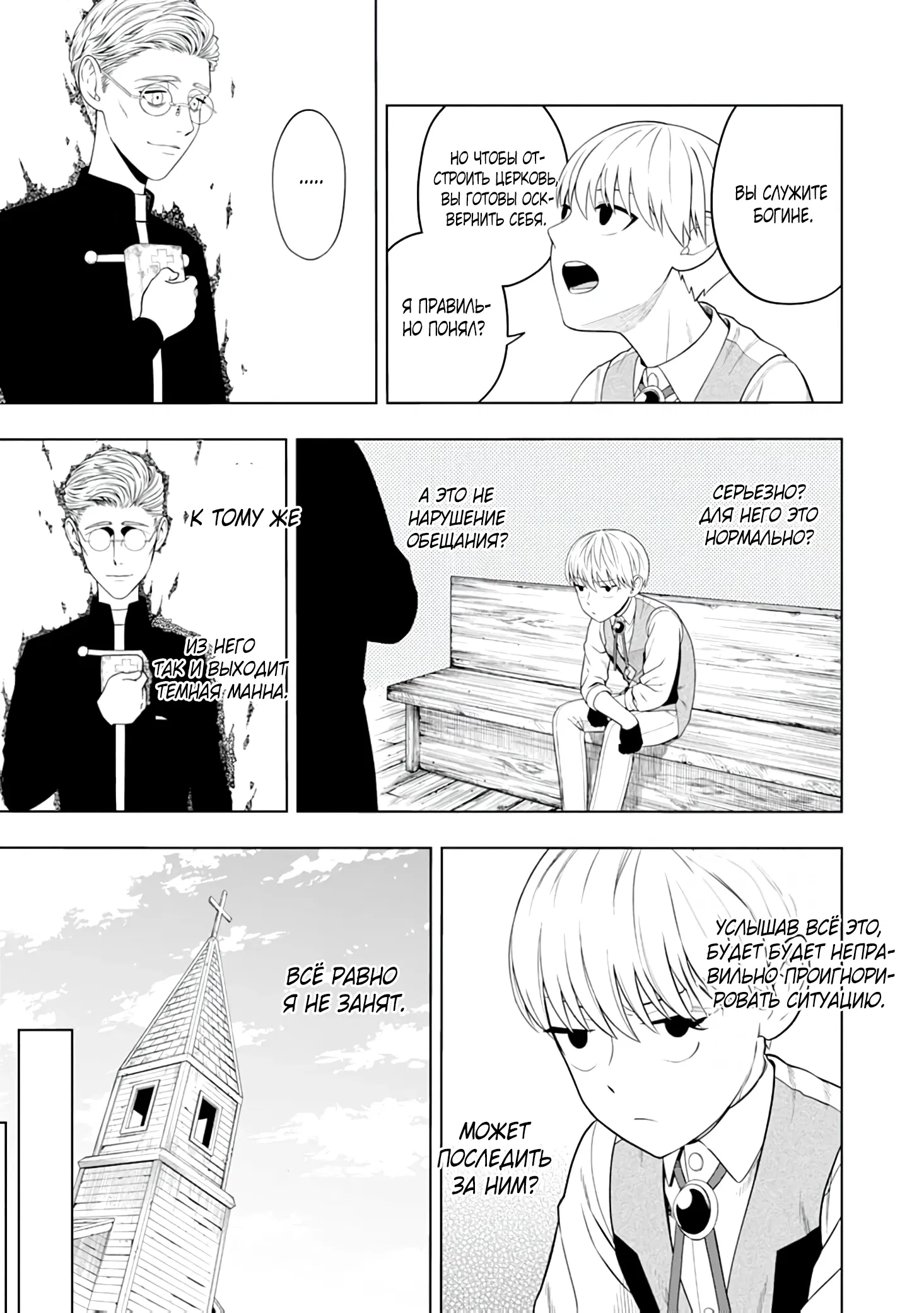 Манга Безумный моб неосознанно разрушает сюжет - Глава 2.2 Страница 5