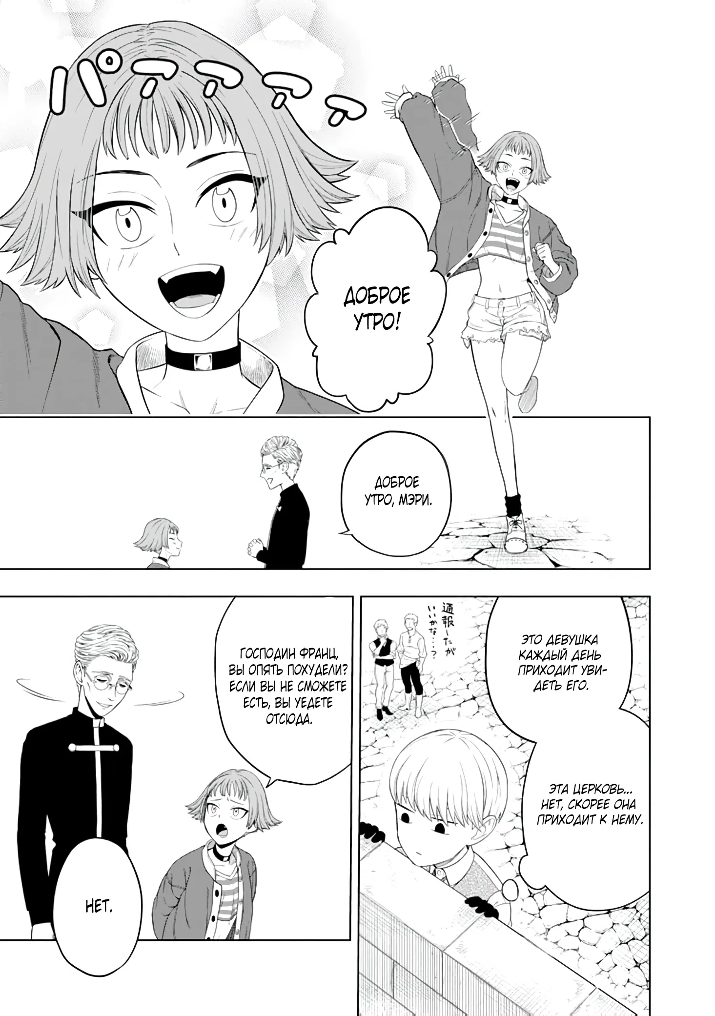 Манга Безумный моб неосознанно разрушает сюжет - Глава 2.2 Страница 7