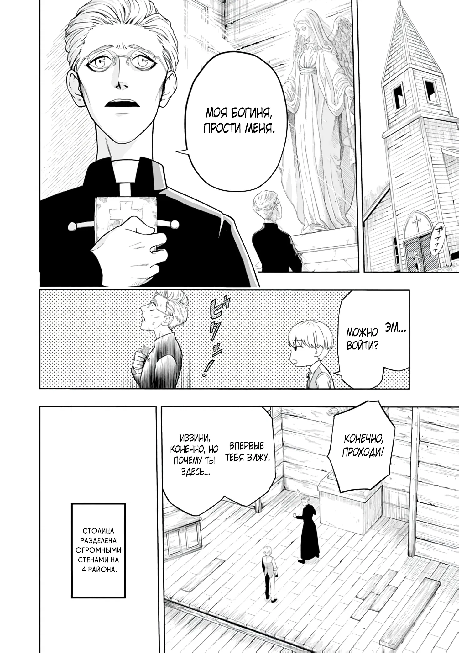 Манга Безумный моб неосознанно разрушает сюжет - Глава 2.1 Страница 7