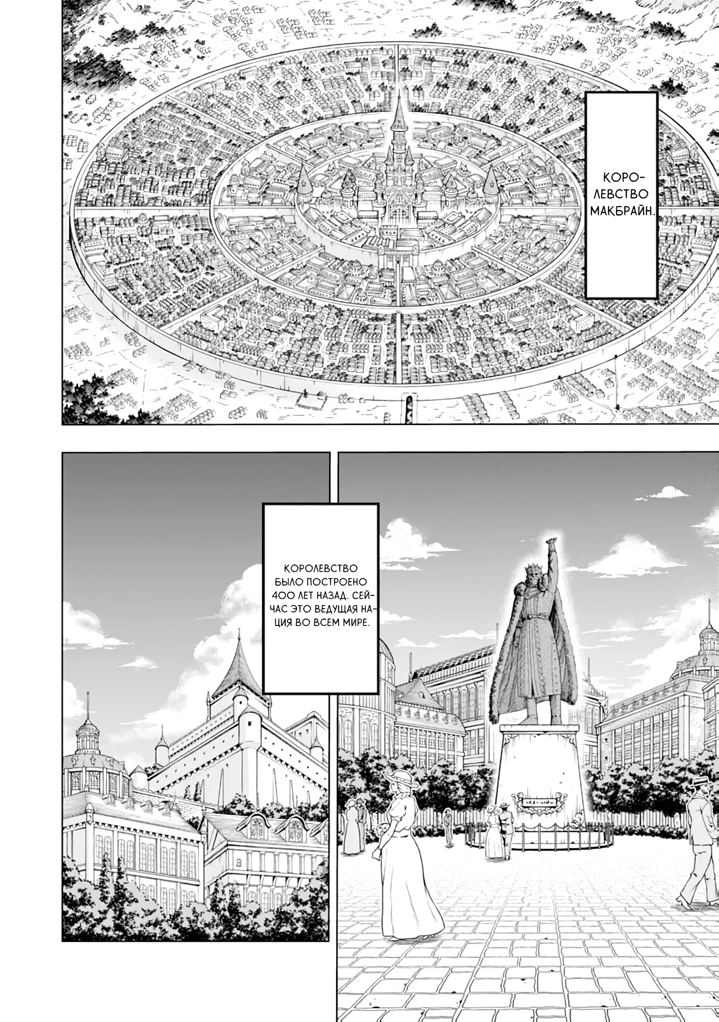 Манга Безумный моб неосознанно разрушает сюжет - Глава 2.1 Страница 3