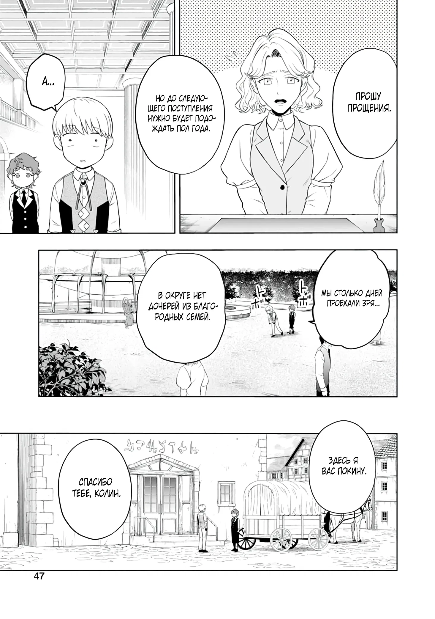 Манга Безумный моб неосознанно разрушает сюжет - Глава 2.1 Страница 4