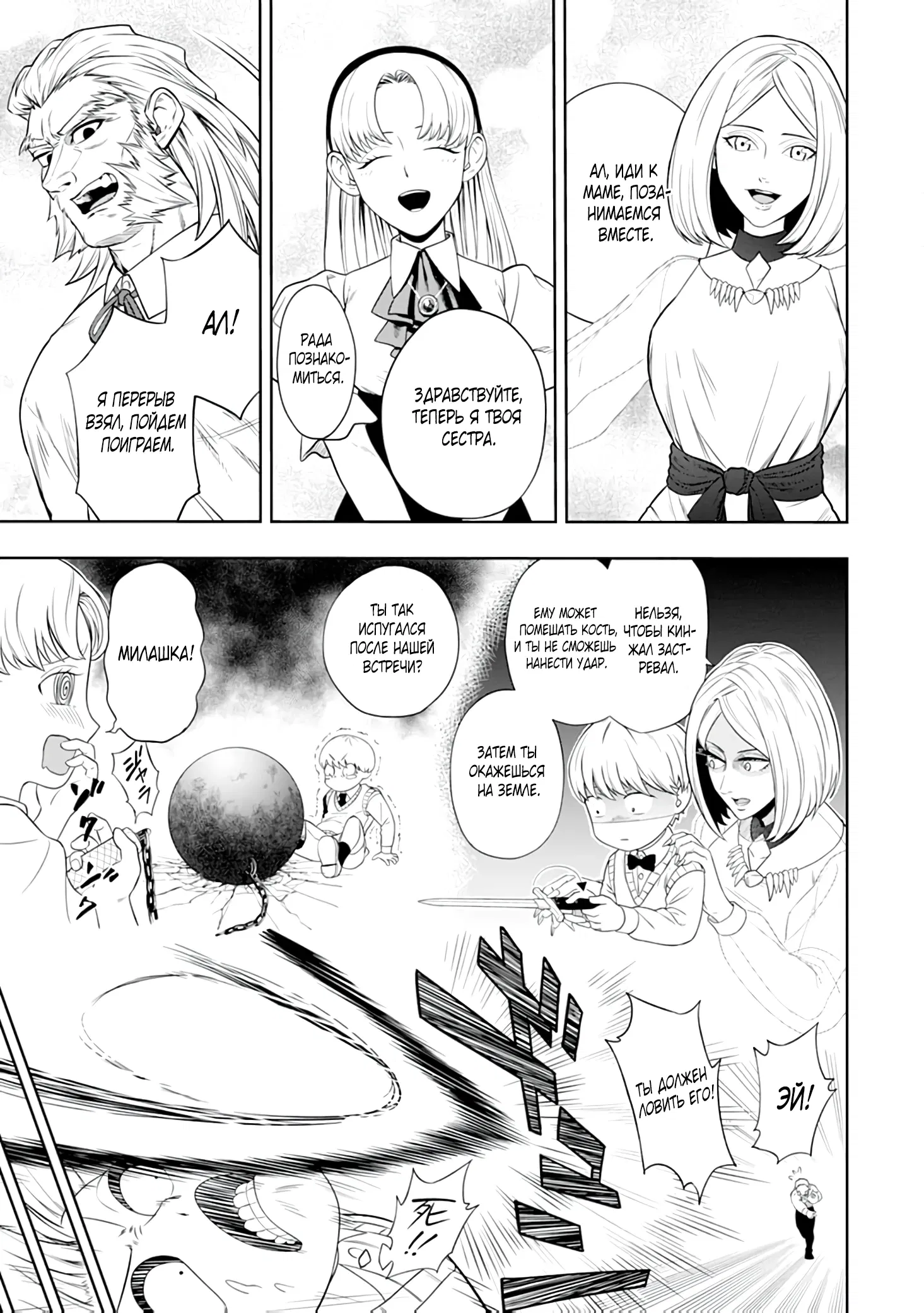 Манга Безумный моб неосознанно разрушает сюжет - Глава 2.1 Страница 1