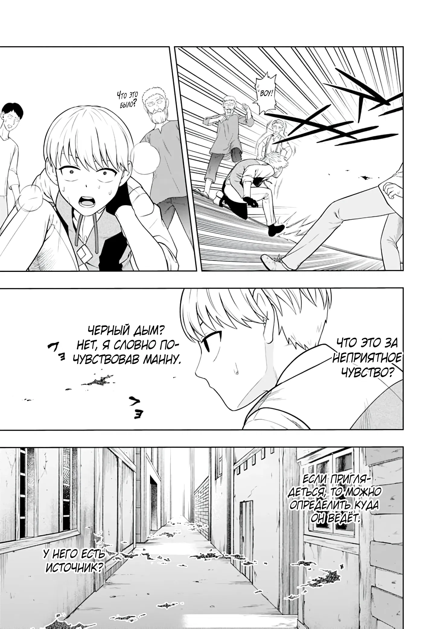 Манга Безумный моб неосознанно разрушает сюжет - Глава 2.1 Страница 6