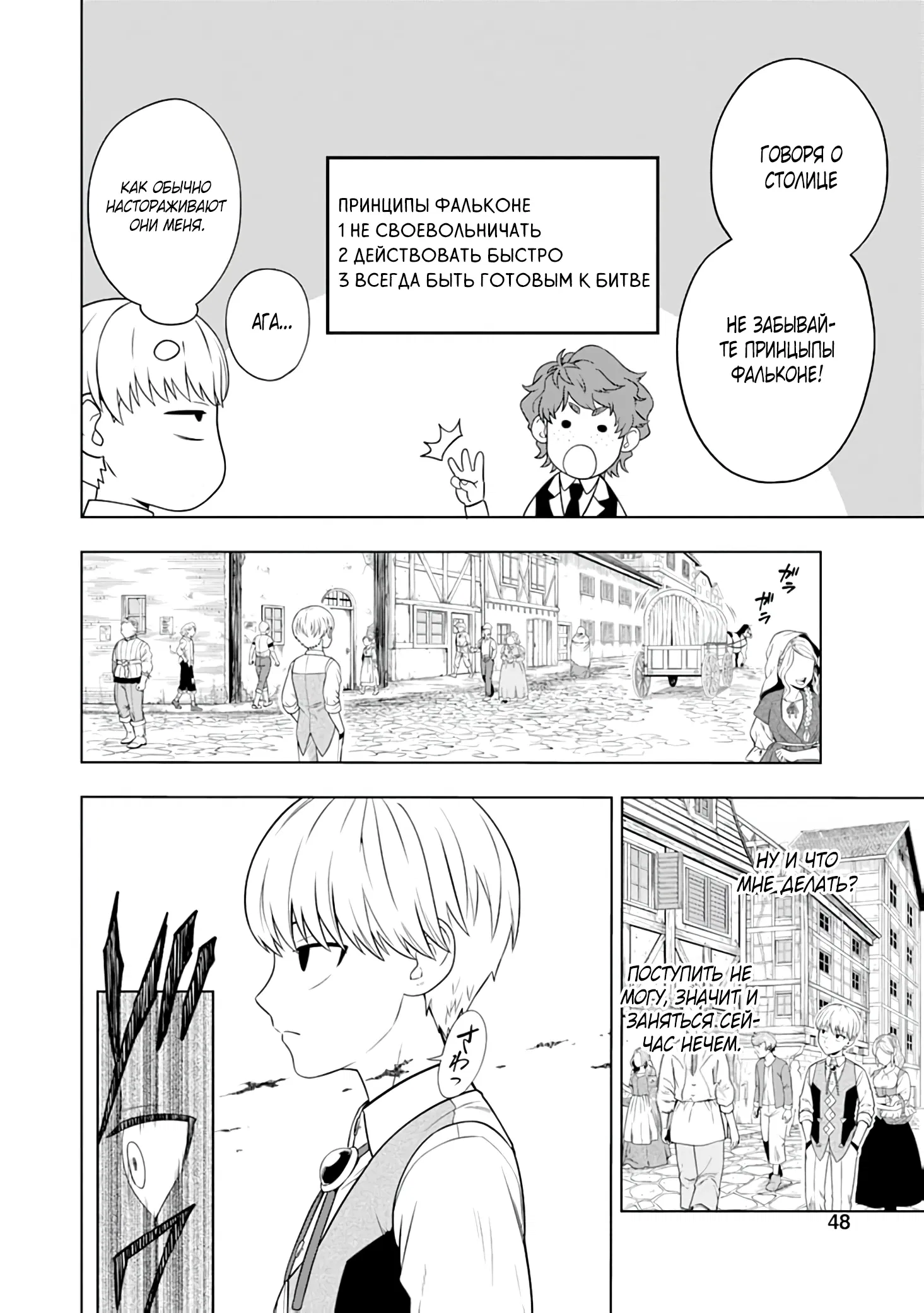 Манга Безумный моб неосознанно разрушает сюжет - Глава 2.1 Страница 5