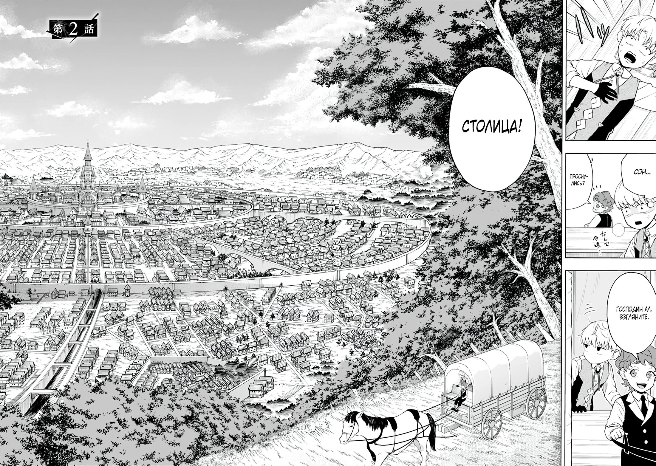 Манга Безумный моб неосознанно разрушает сюжет - Глава 2.1 Страница 2