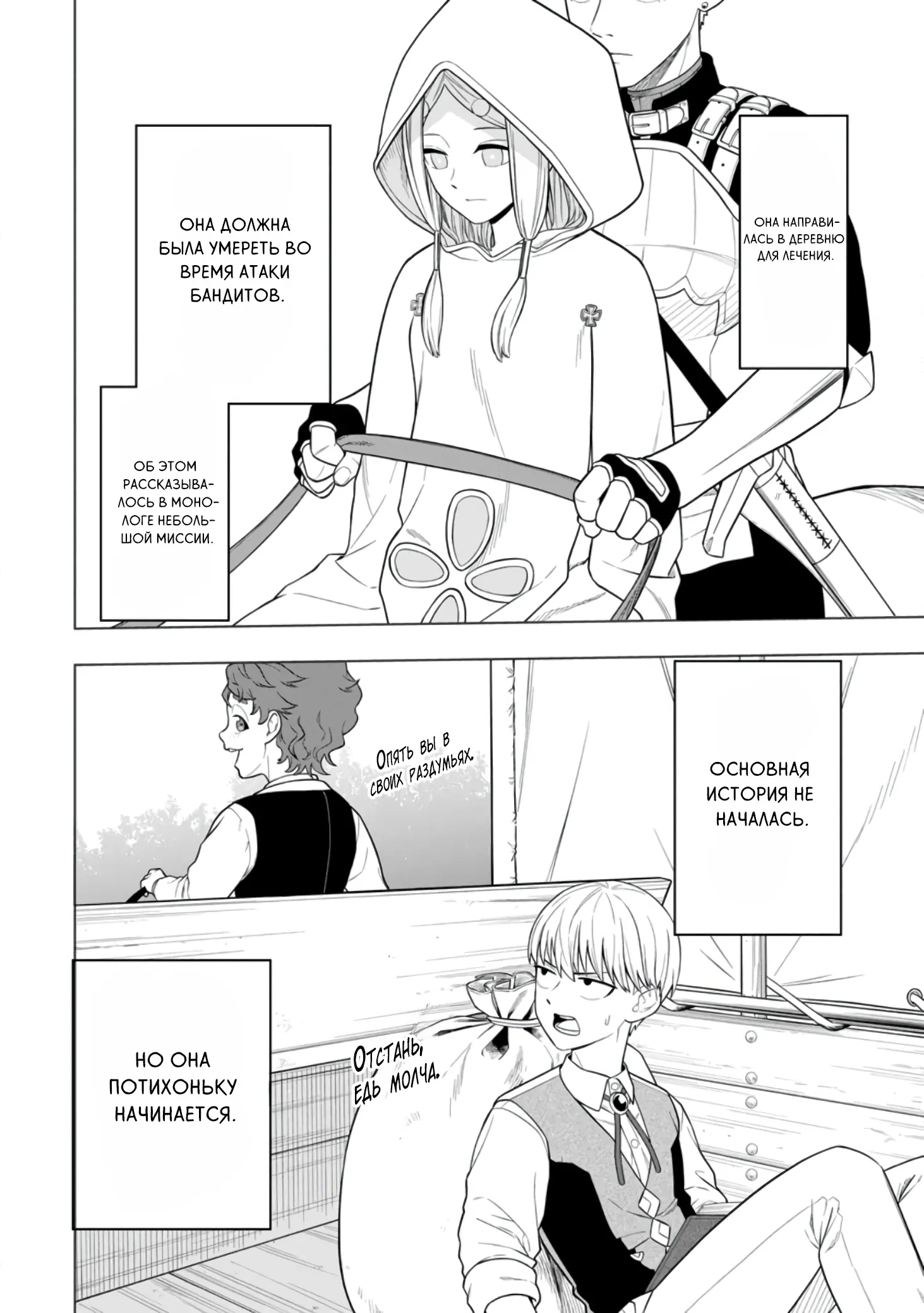 Манга Безумный моб неосознанно разрушает сюжет - Глава 1.4 Страница 10