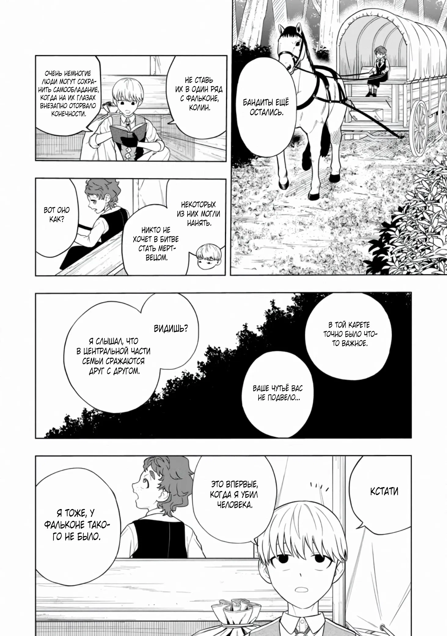 Манга Безумный моб неосознанно разрушает сюжет - Глава 1.4 Страница 8