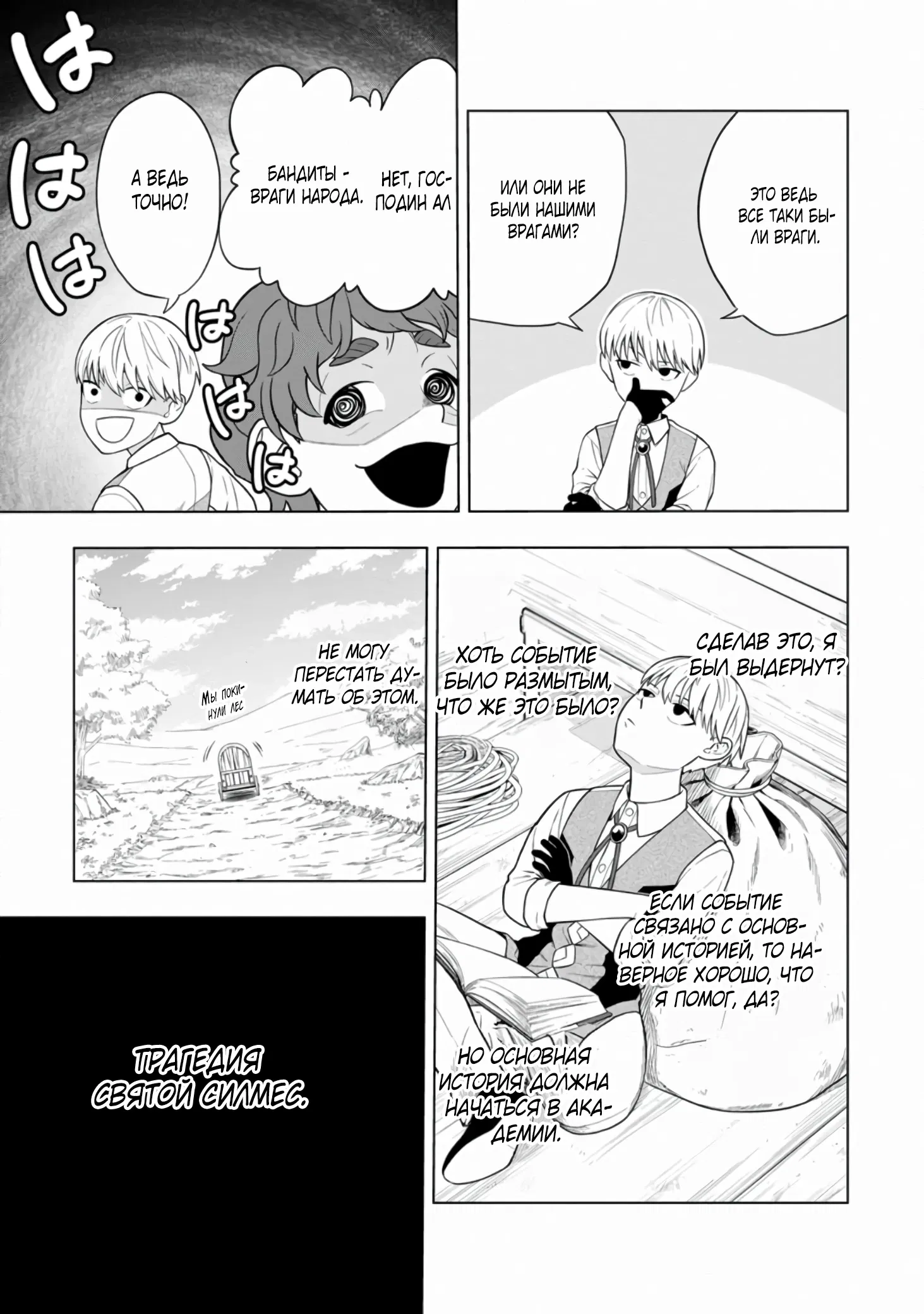 Манга Безумный моб неосознанно разрушает сюжет - Глава 1.4 Страница 9