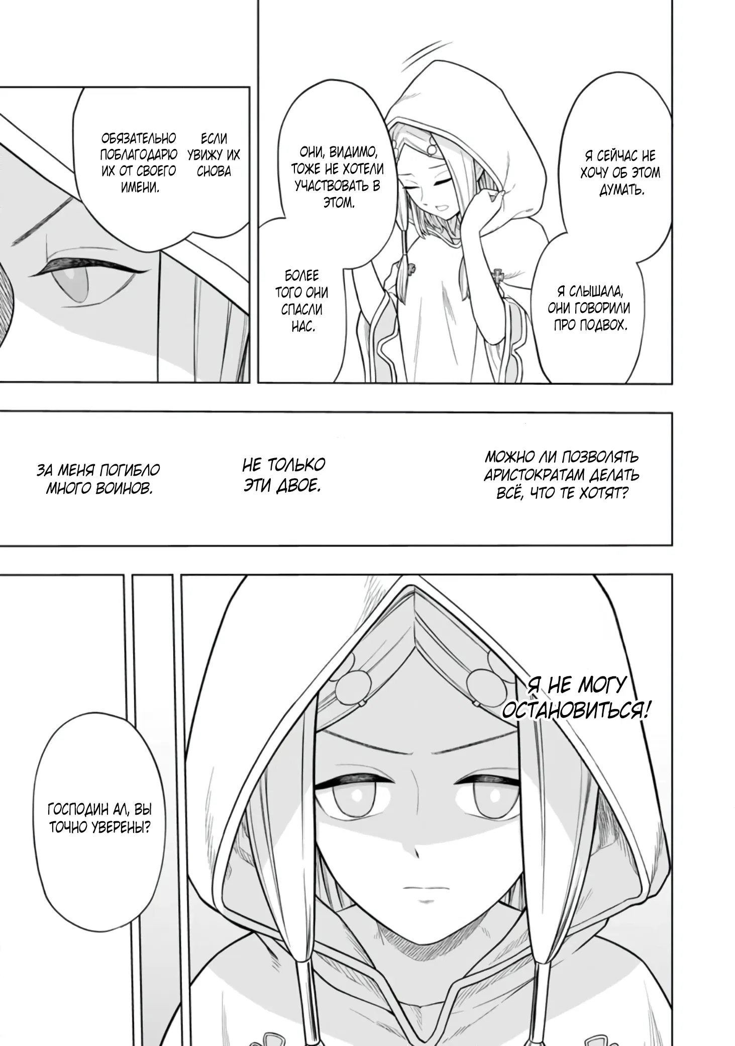 Манга Безумный моб неосознанно разрушает сюжет - Глава 1.4 Страница 7