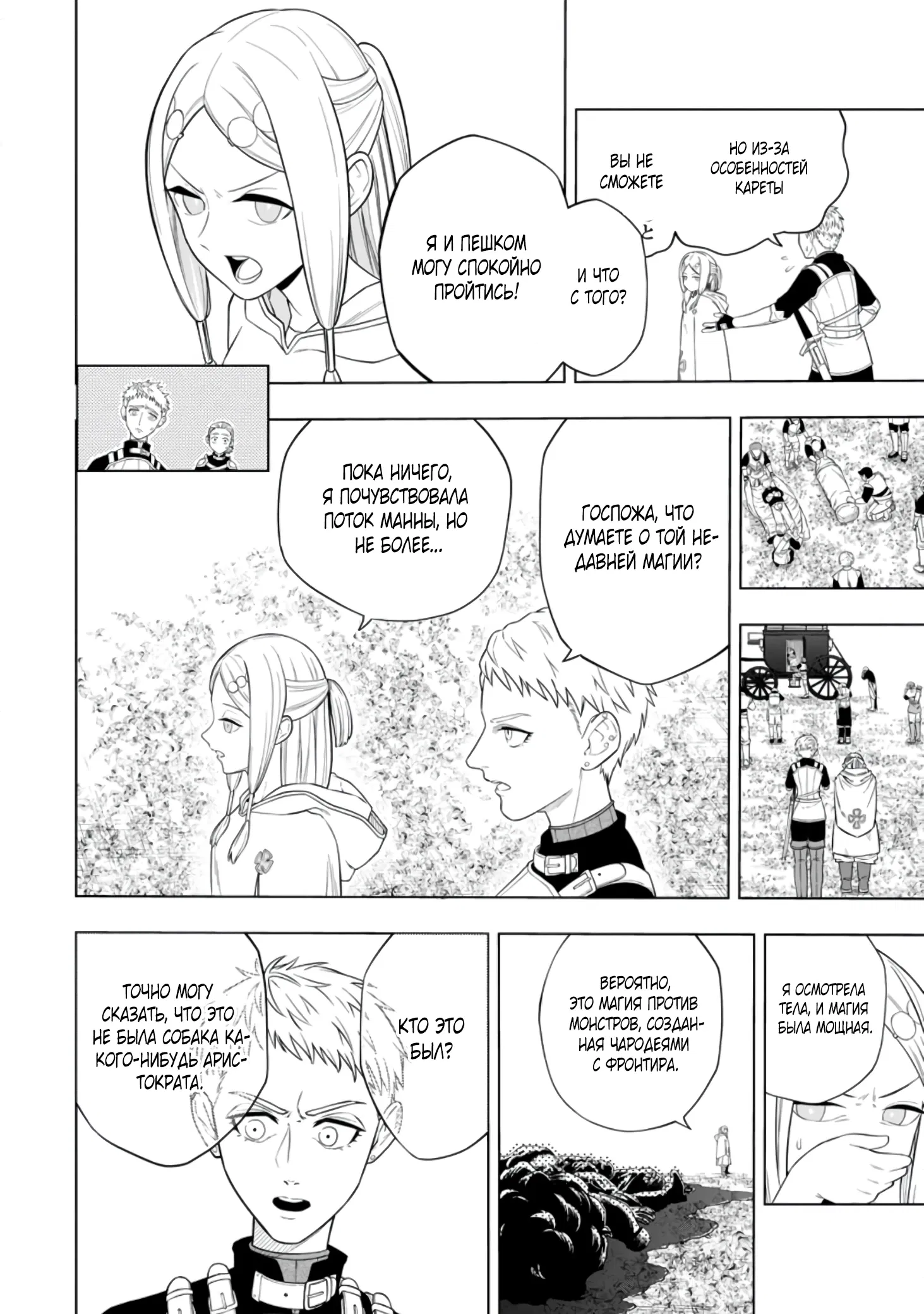 Манга Безумный моб неосознанно разрушает сюжет - Глава 1.4 Страница 6