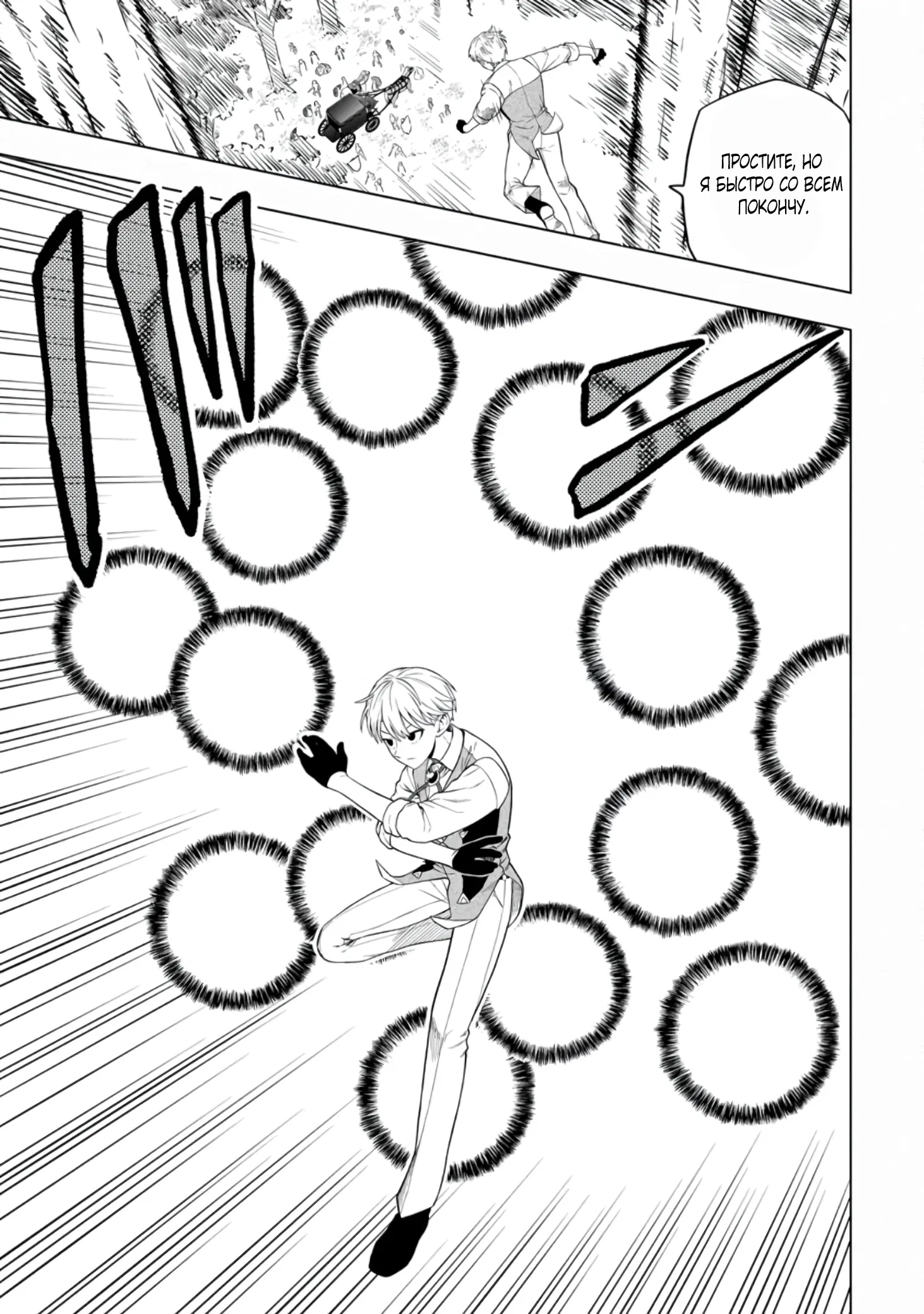 Манга Безумный моб неосознанно разрушает сюжет - Глава 1.4 Страница 1