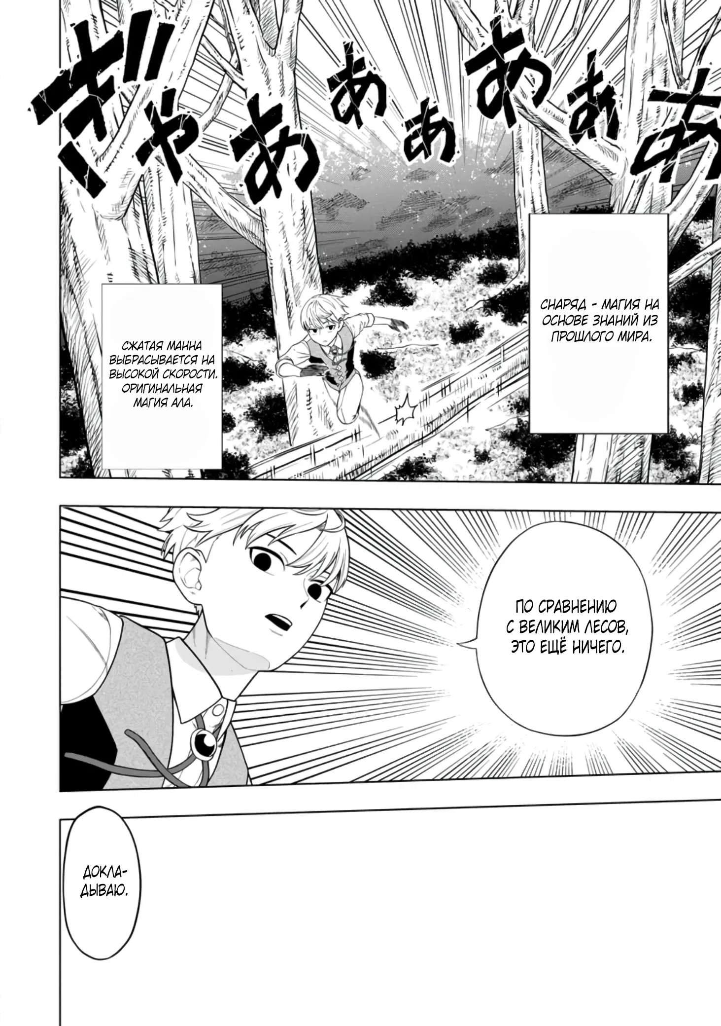 Манга Безумный моб неосознанно разрушает сюжет - Глава 1.4 Страница 4