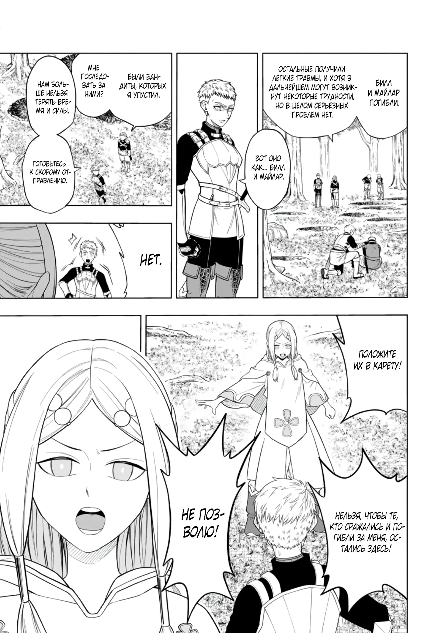 Манга Безумный моб неосознанно разрушает сюжет - Глава 1.4 Страница 5