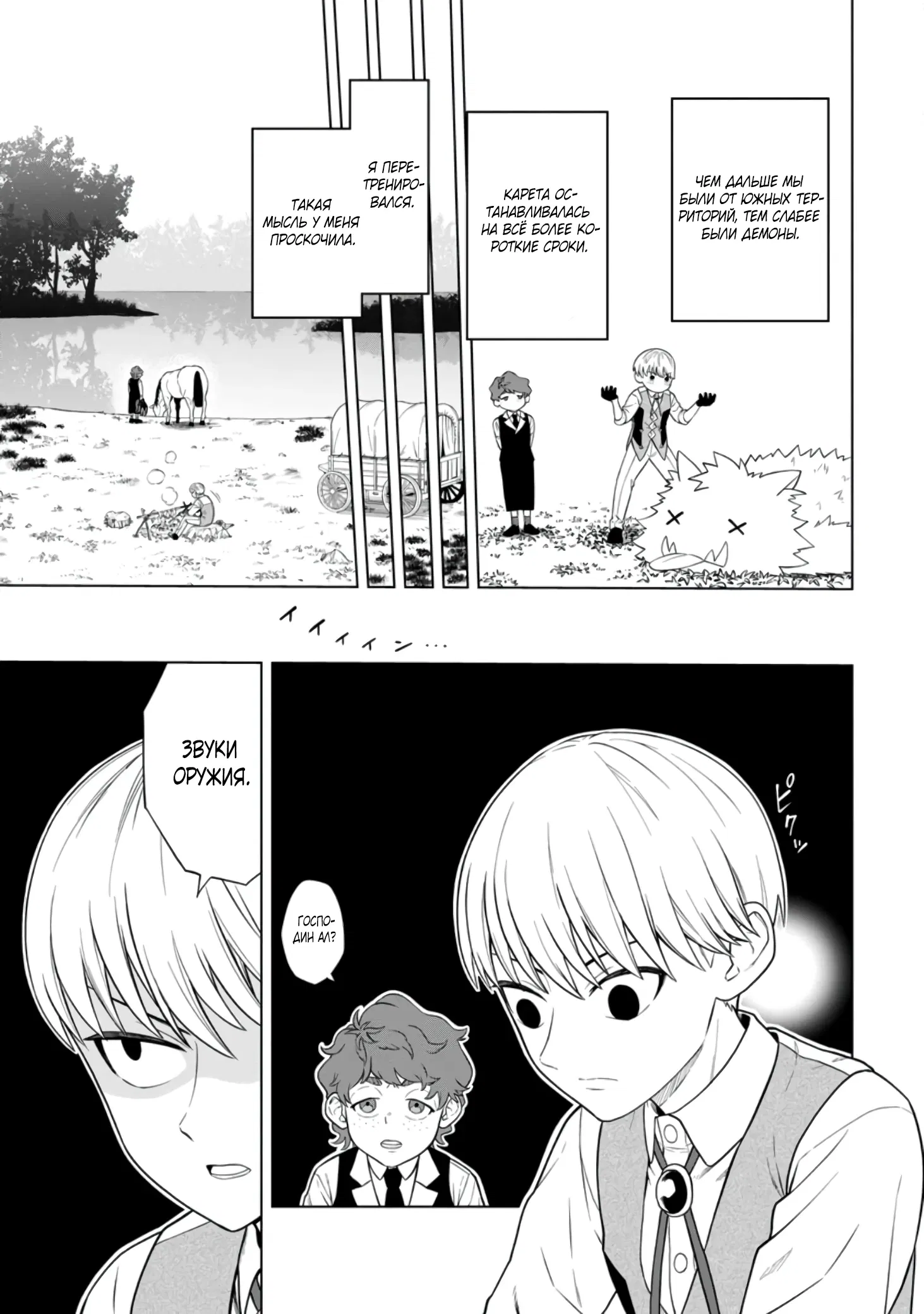 Манга Безумный моб неосознанно разрушает сюжет - Глава 1.3 Страница 3