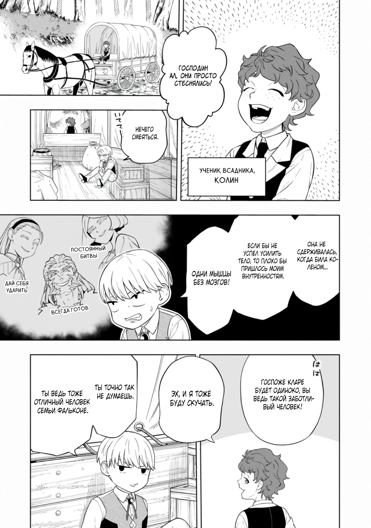 Манга Безумный моб неосознанно разрушает сюжет - Глава 1.3 Страница 1