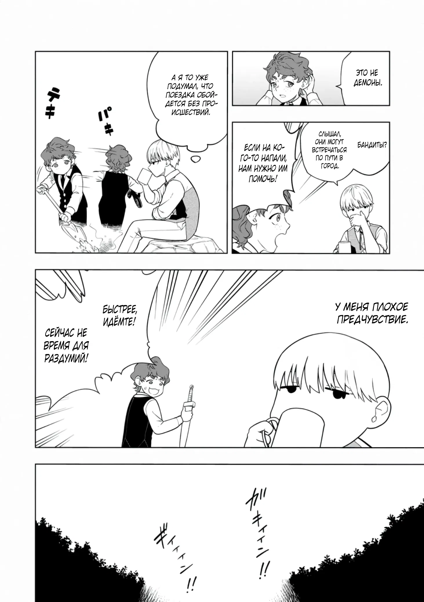 Манга Безумный моб неосознанно разрушает сюжет - Глава 1.3 Страница 4