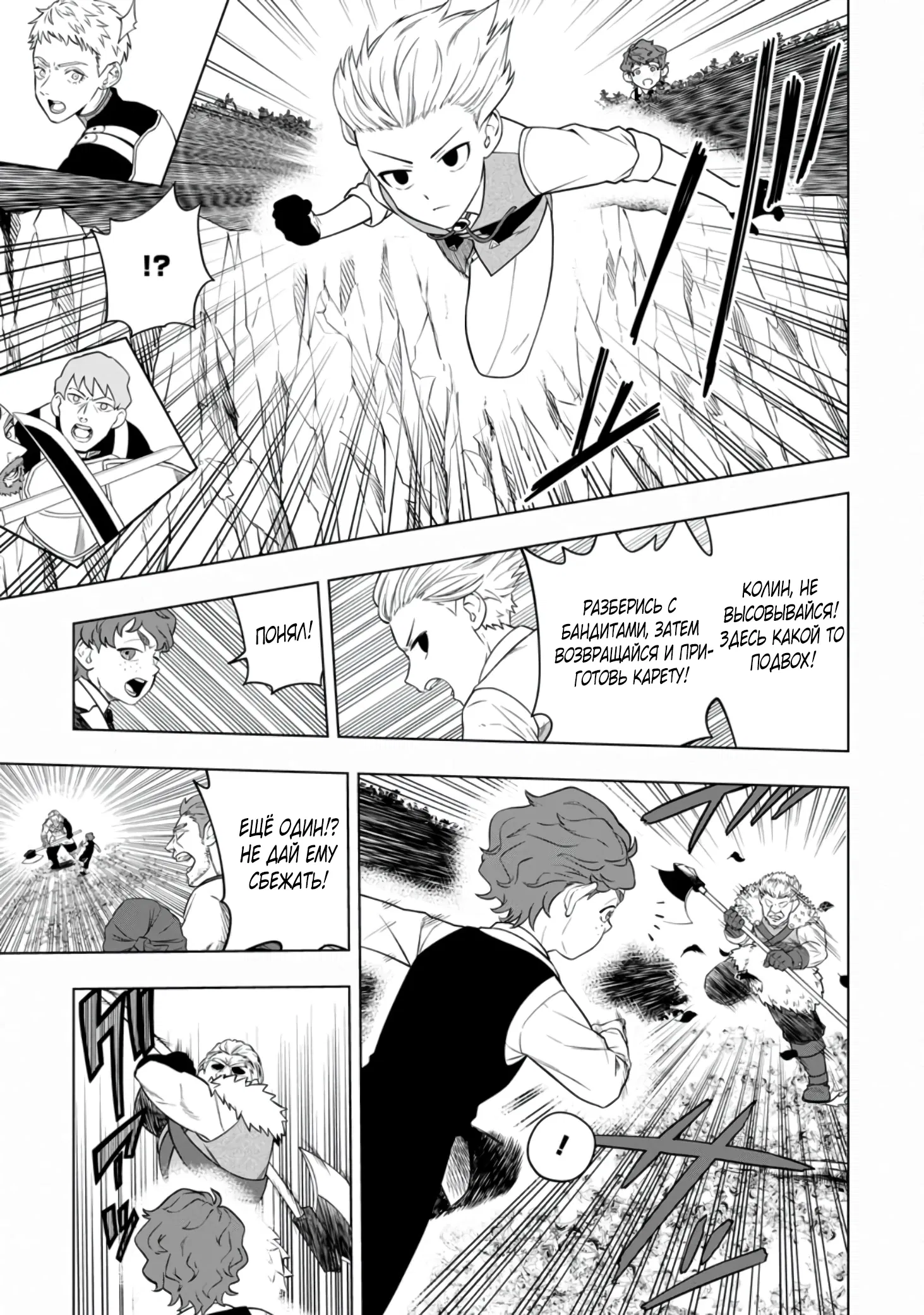 Манга Безумный моб неосознанно разрушает сюжет - Глава 1.3 Страница 7