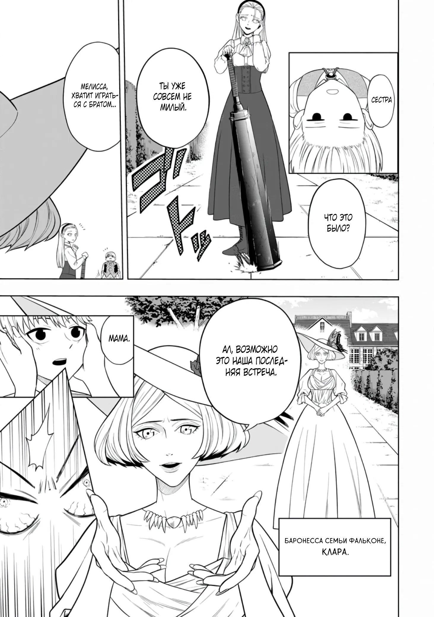 Манга Безумный моб неосознанно разрушает сюжет - Глава 1.2 Страница 9