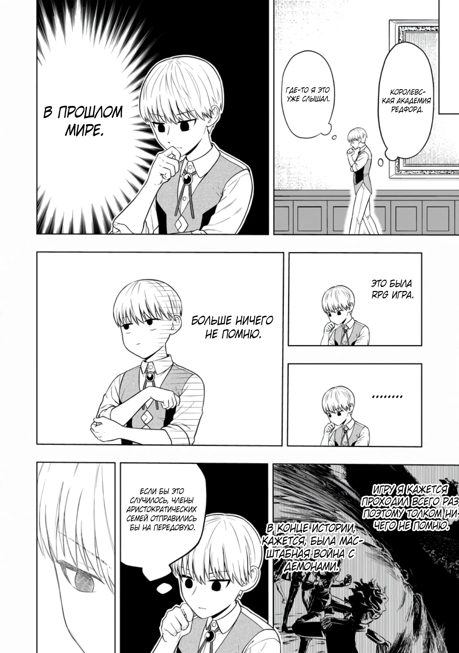 Манга Безумный моб неосознанно разрушает сюжет - Глава 1.2 Страница 6