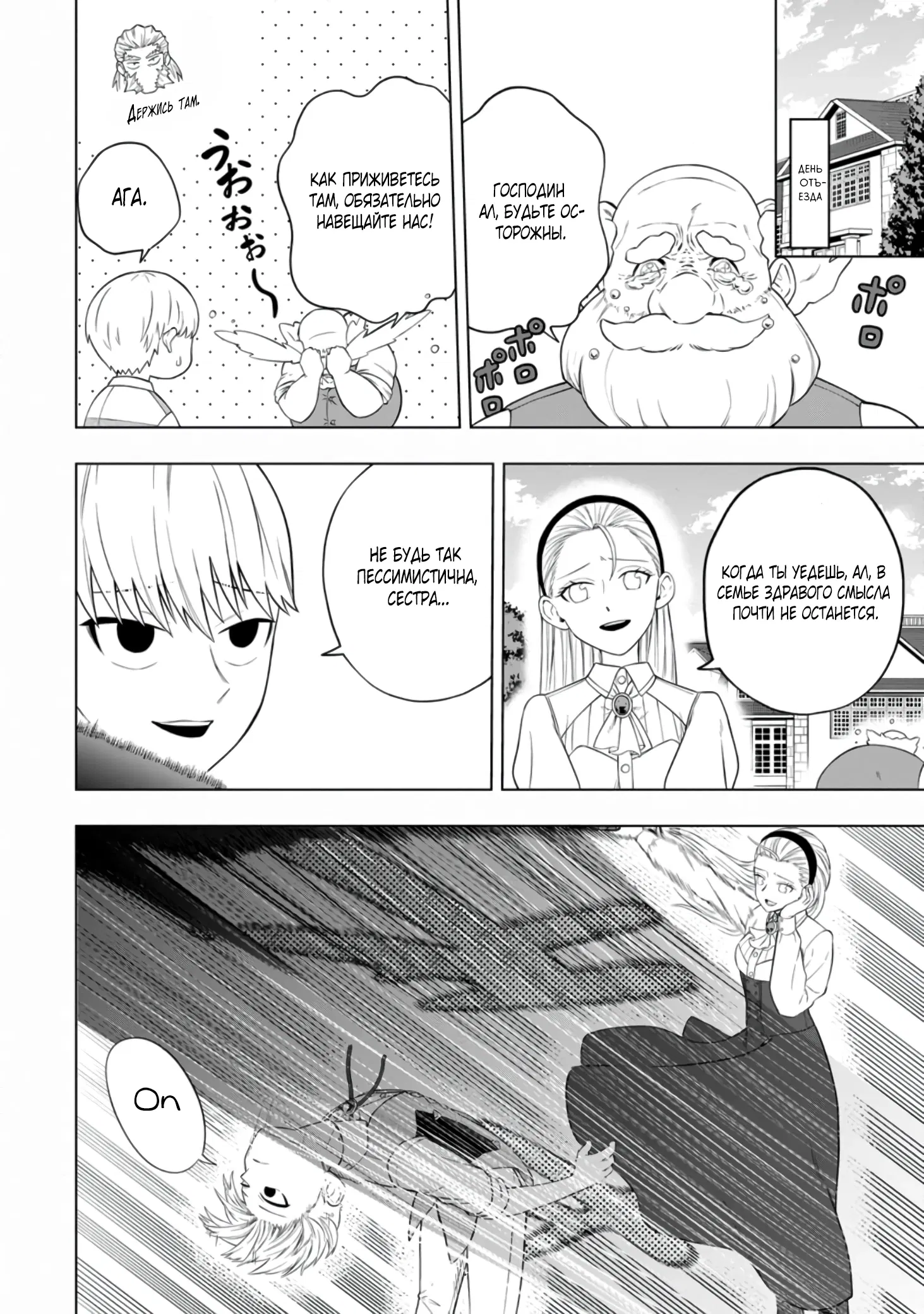 Манга Безумный моб неосознанно разрушает сюжет - Глава 1.2 Страница 8