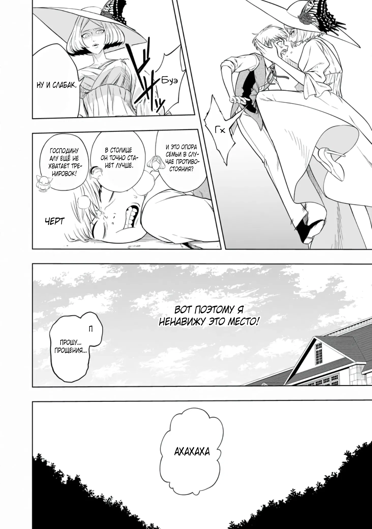 Манга Безумный моб неосознанно разрушает сюжет - Глава 1.2 Страница 10