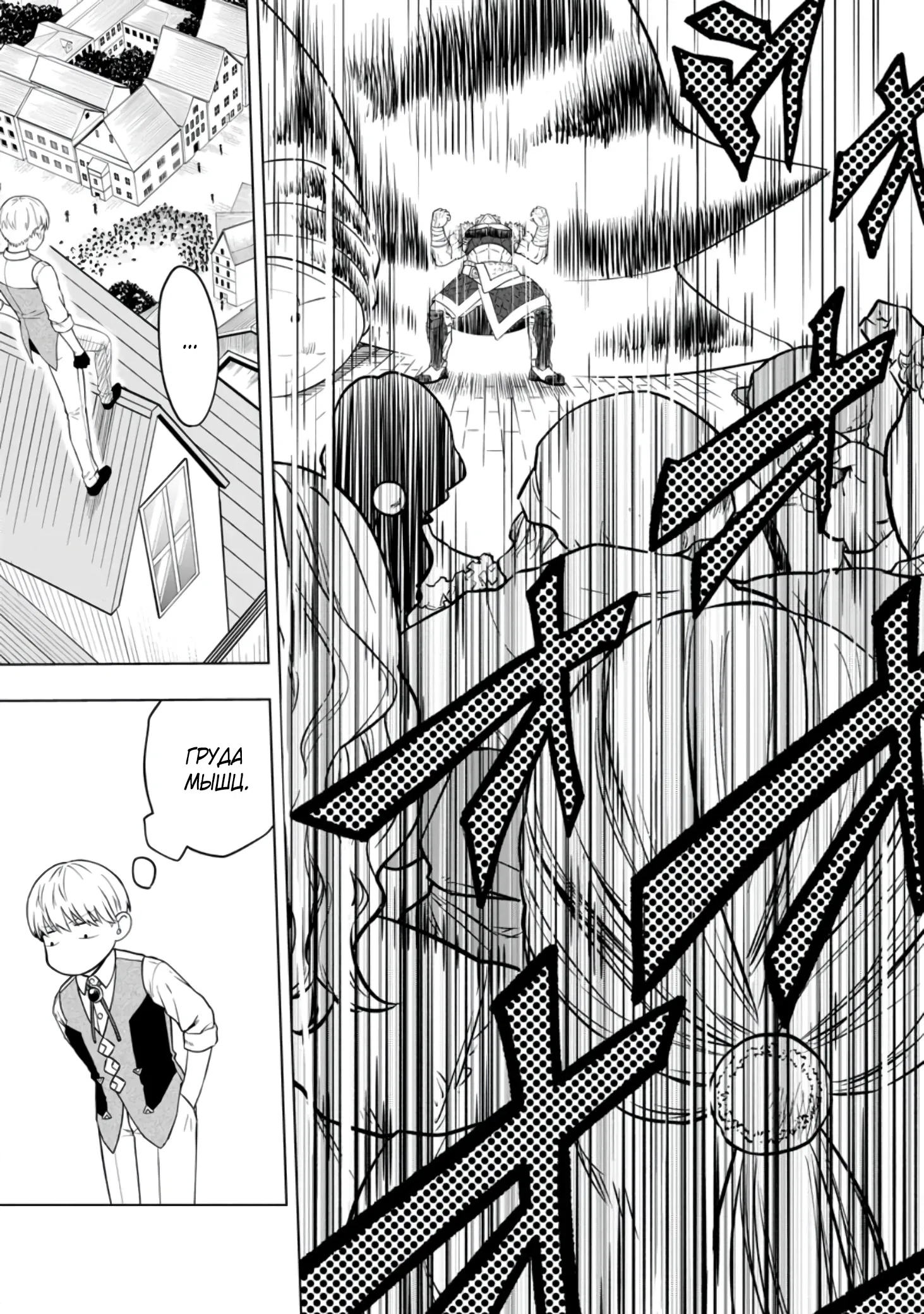 Манга Безумный моб неосознанно разрушает сюжет - Глава 1.2 Страница 3