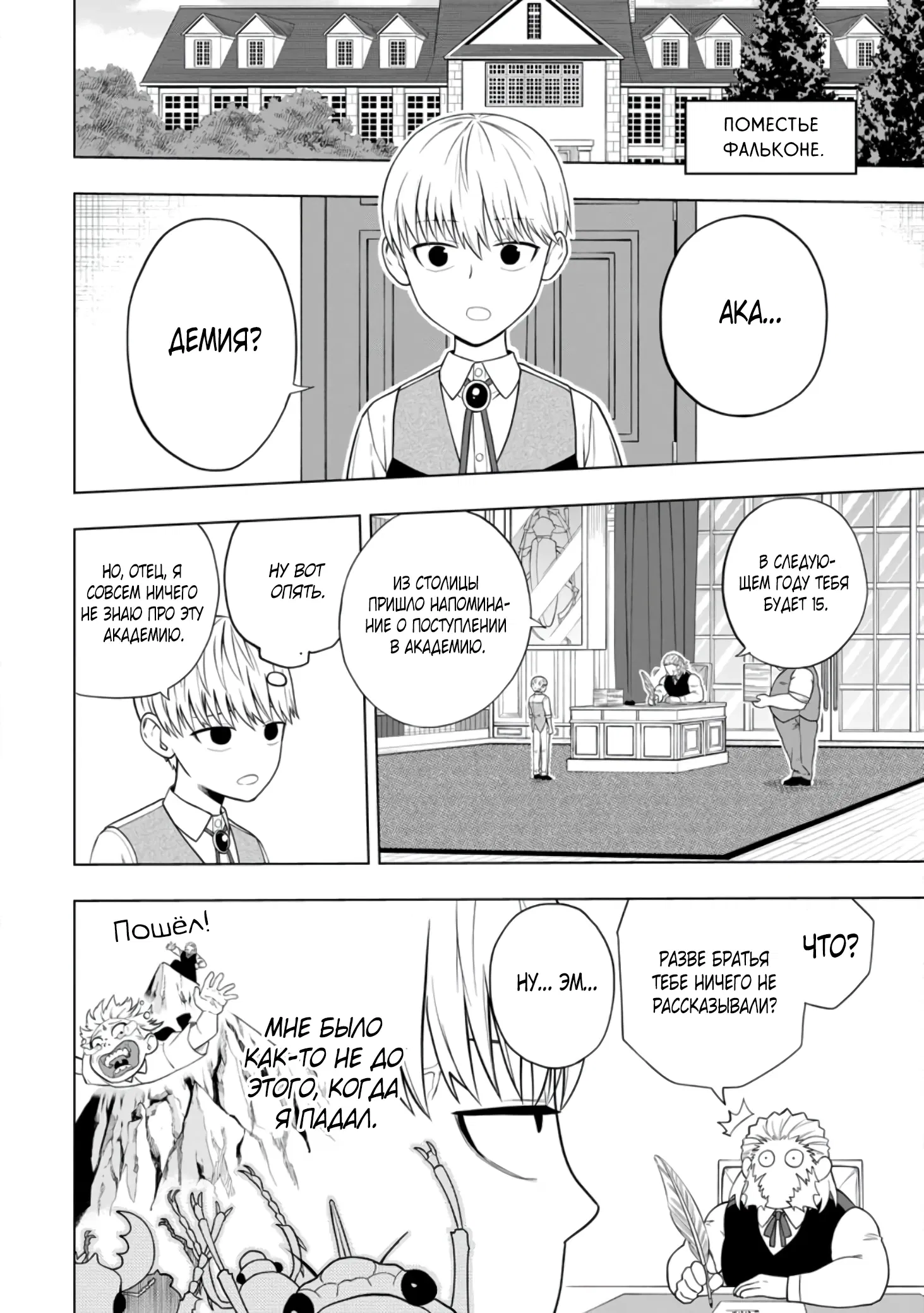 Манга Безумный моб неосознанно разрушает сюжет - Глава 1.2 Страница 4