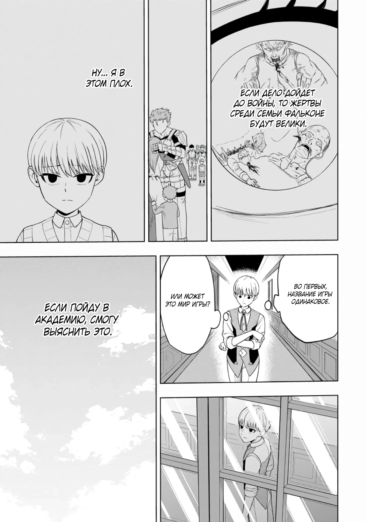 Манга Безумный моб неосознанно разрушает сюжет - Глава 1.2 Страница 7