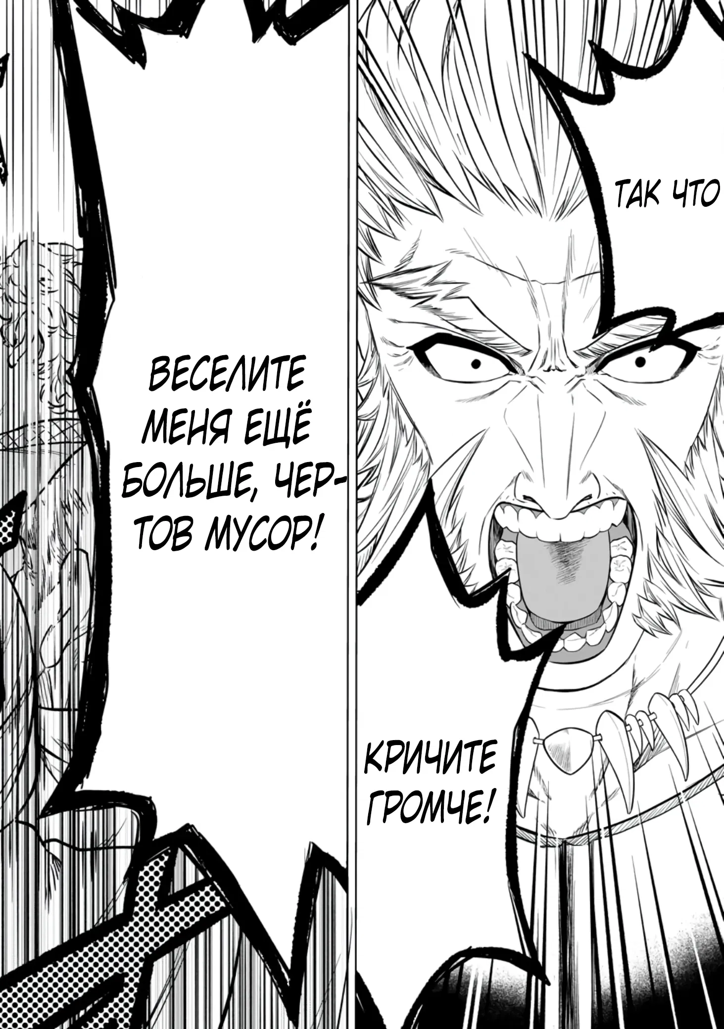 Манга Безумный моб неосознанно разрушает сюжет - Глава 1.2 Страница 2