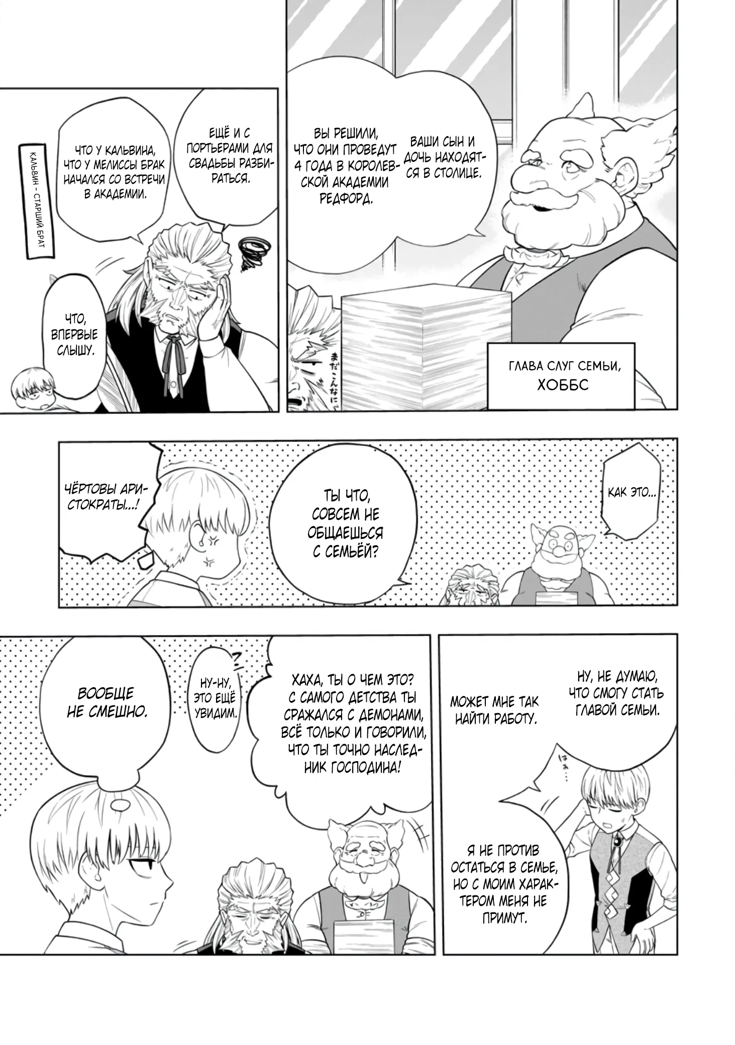 Манга Безумный моб неосознанно разрушает сюжет - Глава 1.2 Страница 5