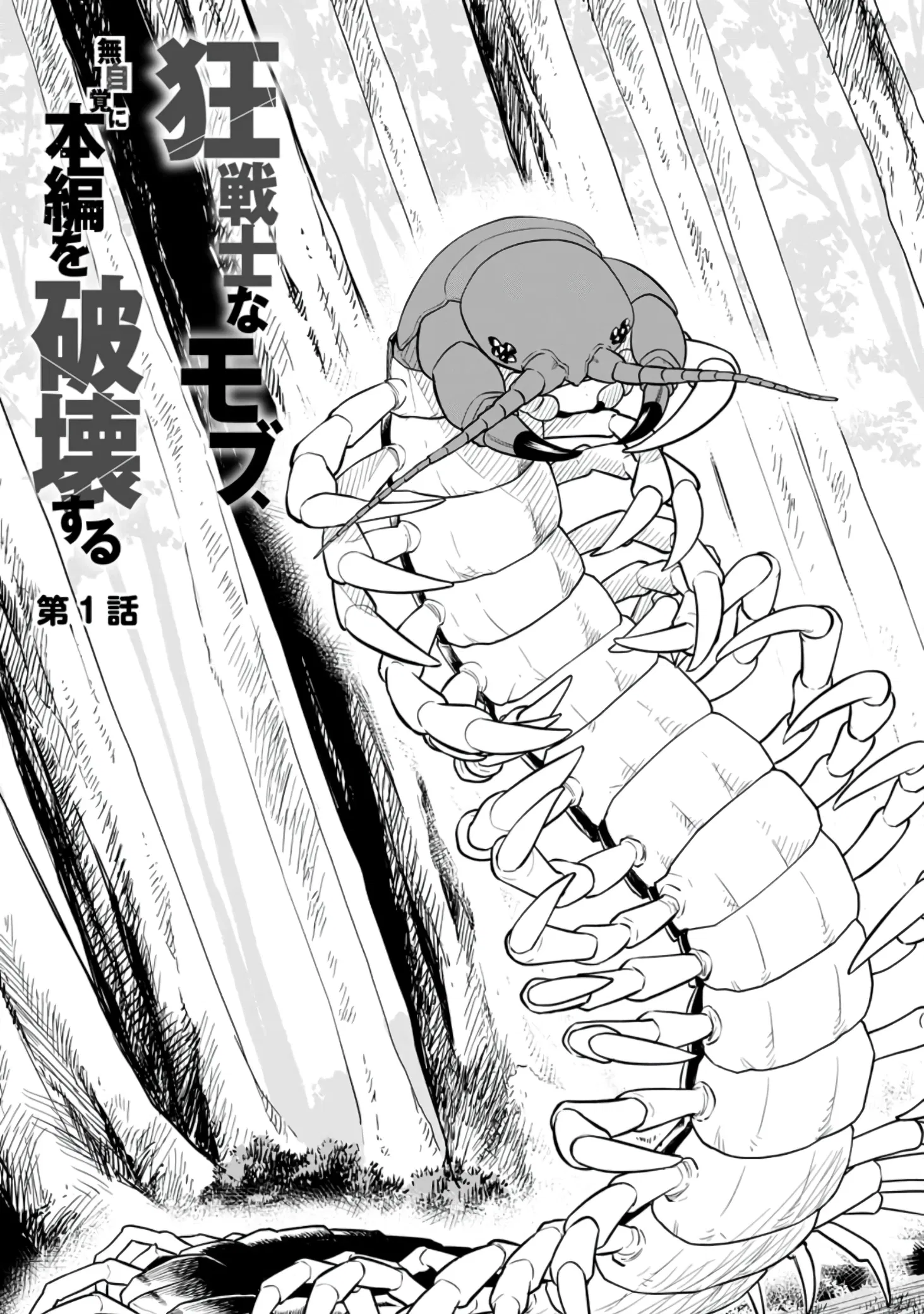 Манга Безумный моб неосознанно разрушает сюжет - Глава 1.1 Страница 3