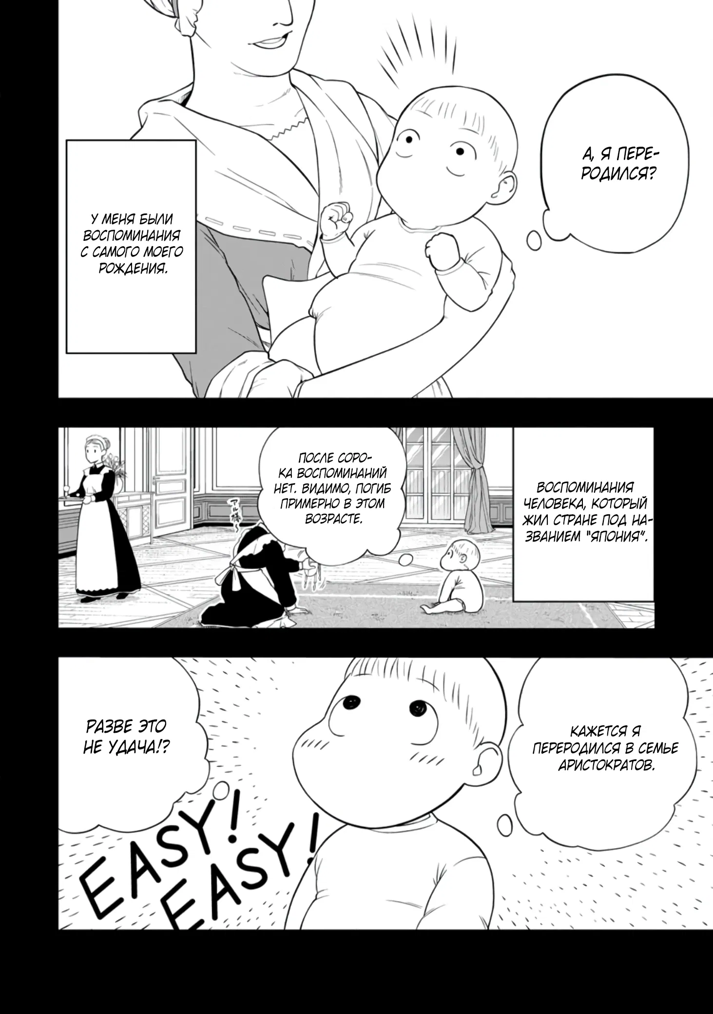 Манга Безумный моб неосознанно разрушает сюжет - Глава 1.1 Страница 6