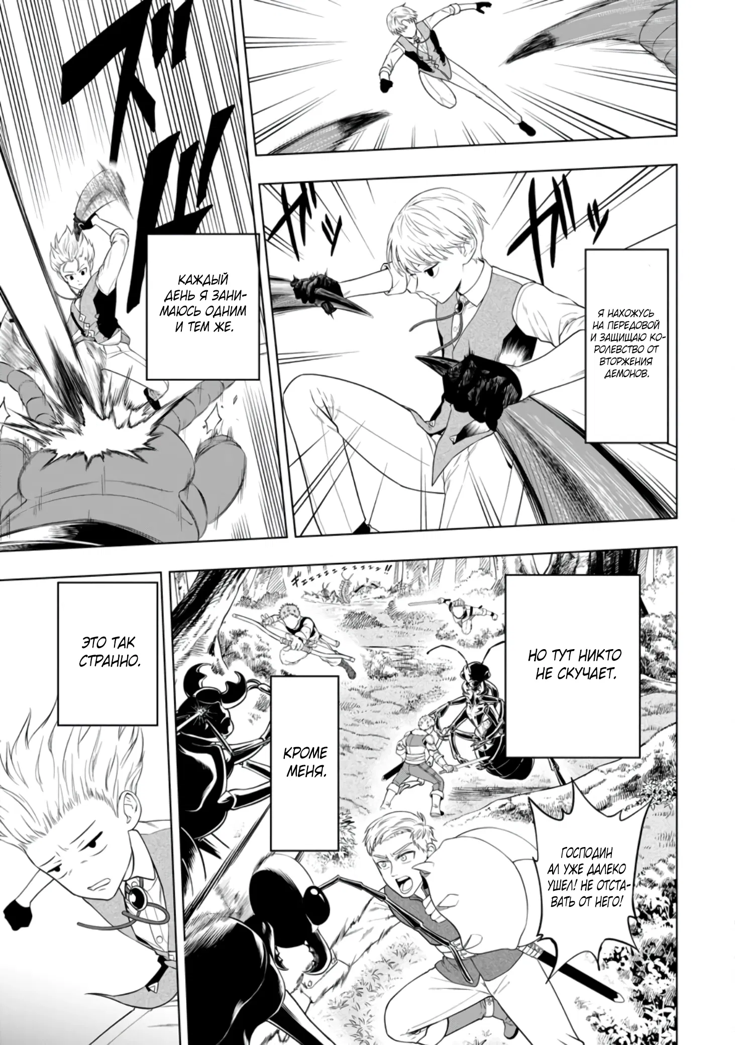 Манга Безумный моб неосознанно разрушает сюжет - Глава 1.1 Страница 5