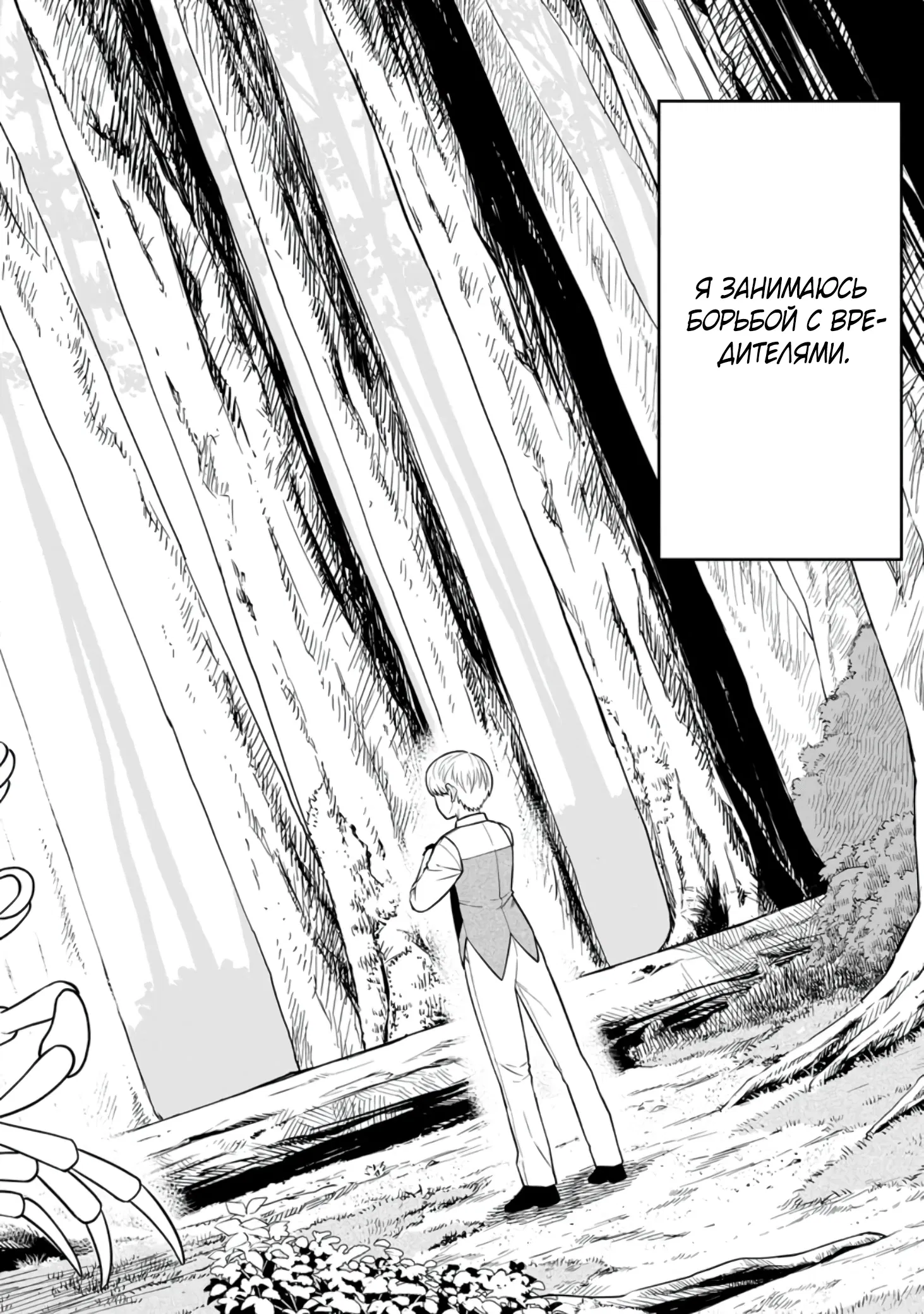 Манга Безумный моб неосознанно разрушает сюжет - Глава 1.1 Страница 2