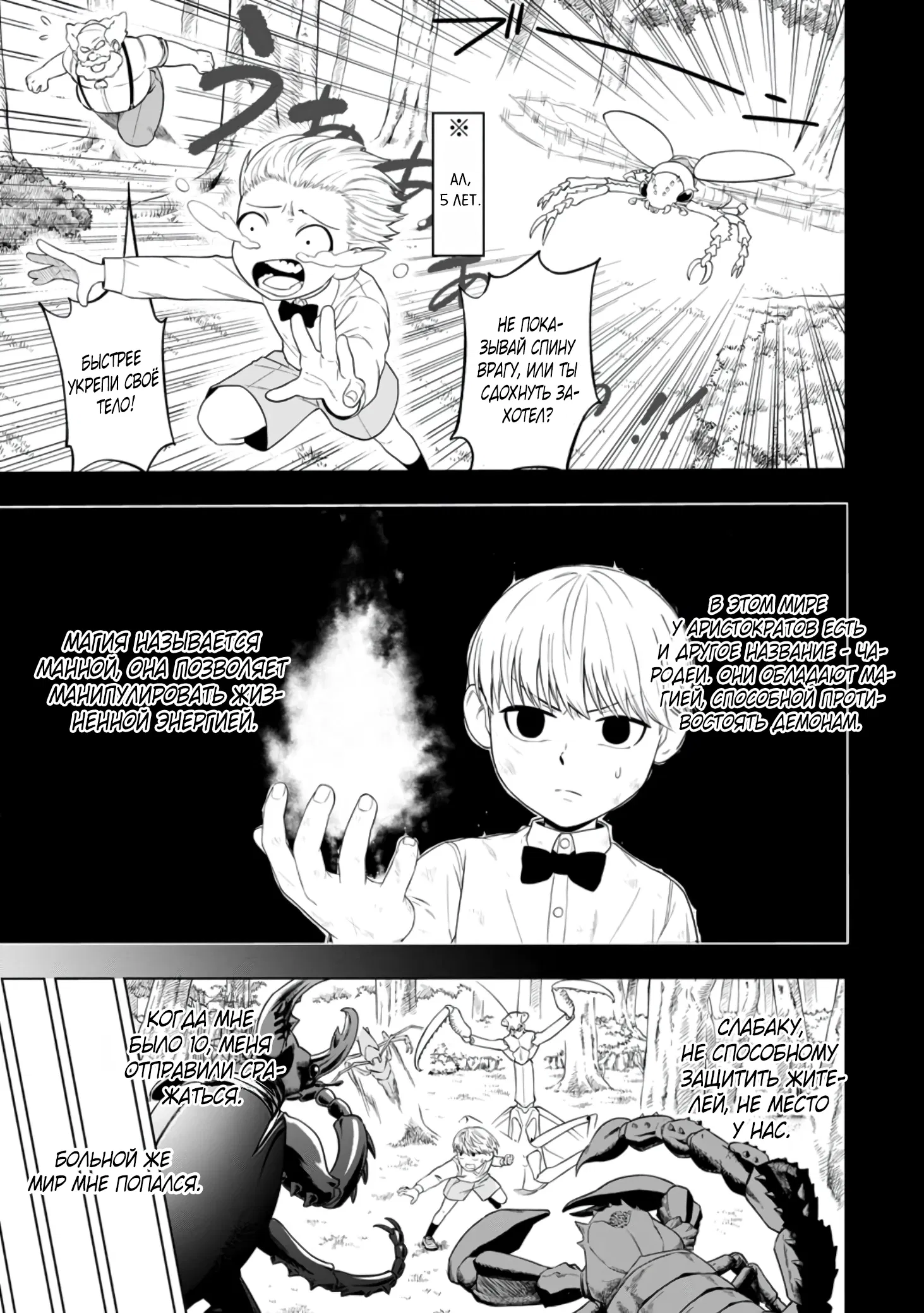 Манга Безумный моб неосознанно разрушает сюжет - Глава 1.1 Страница 7