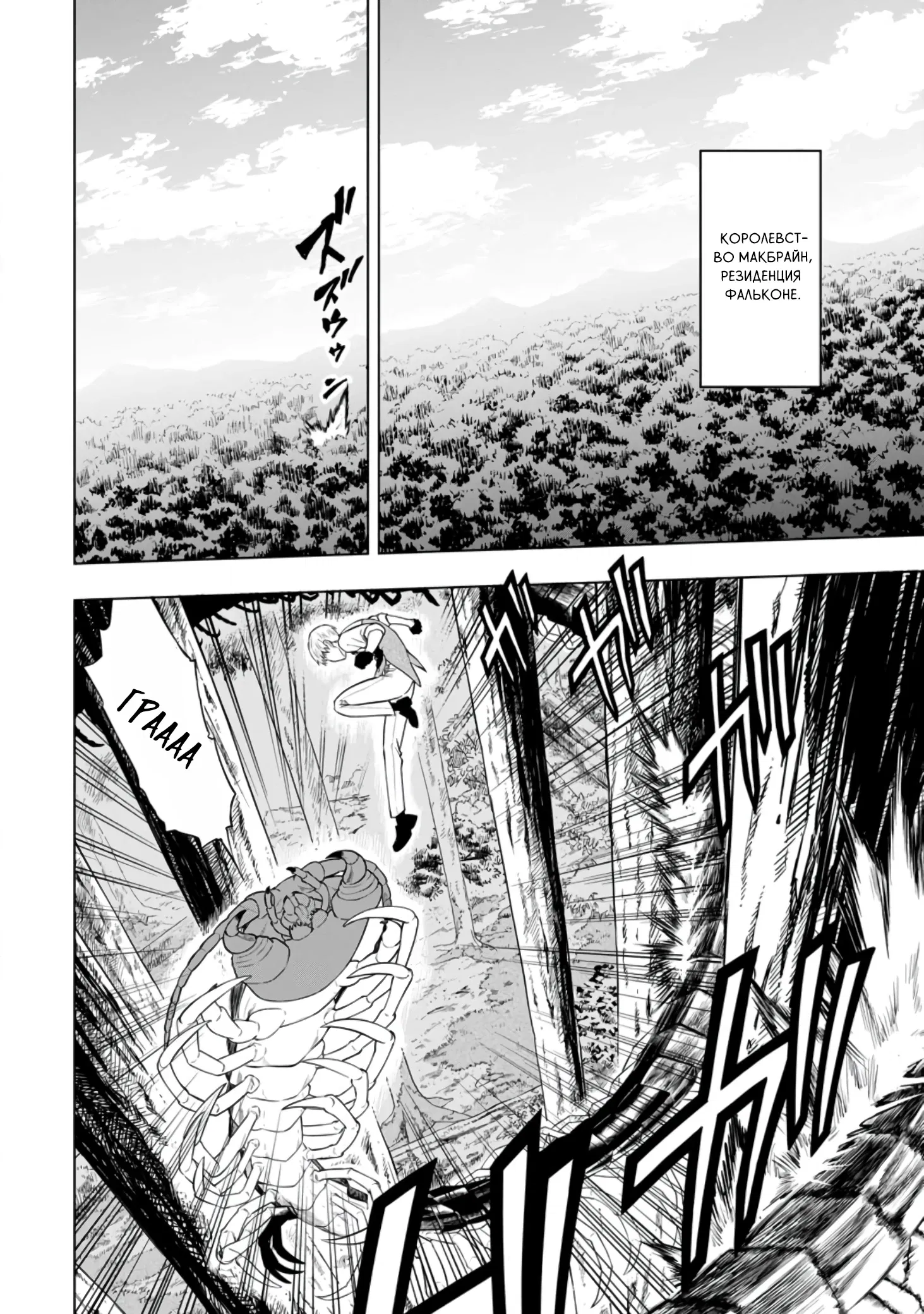 Манга Безумный моб неосознанно разрушает сюжет - Глава 1.1 Страница 4