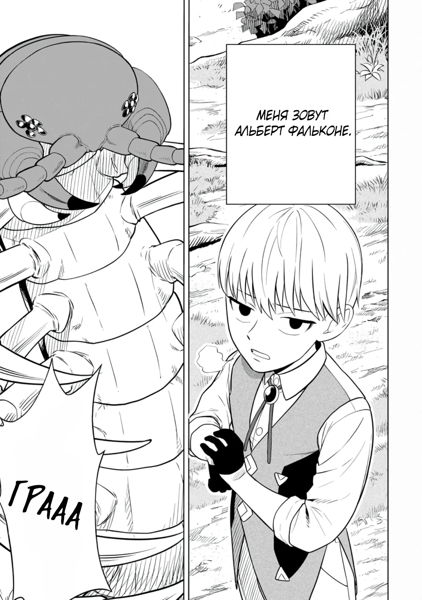 Манга Безумный моб неосознанно разрушает сюжет - Глава 1.1 Страница 1