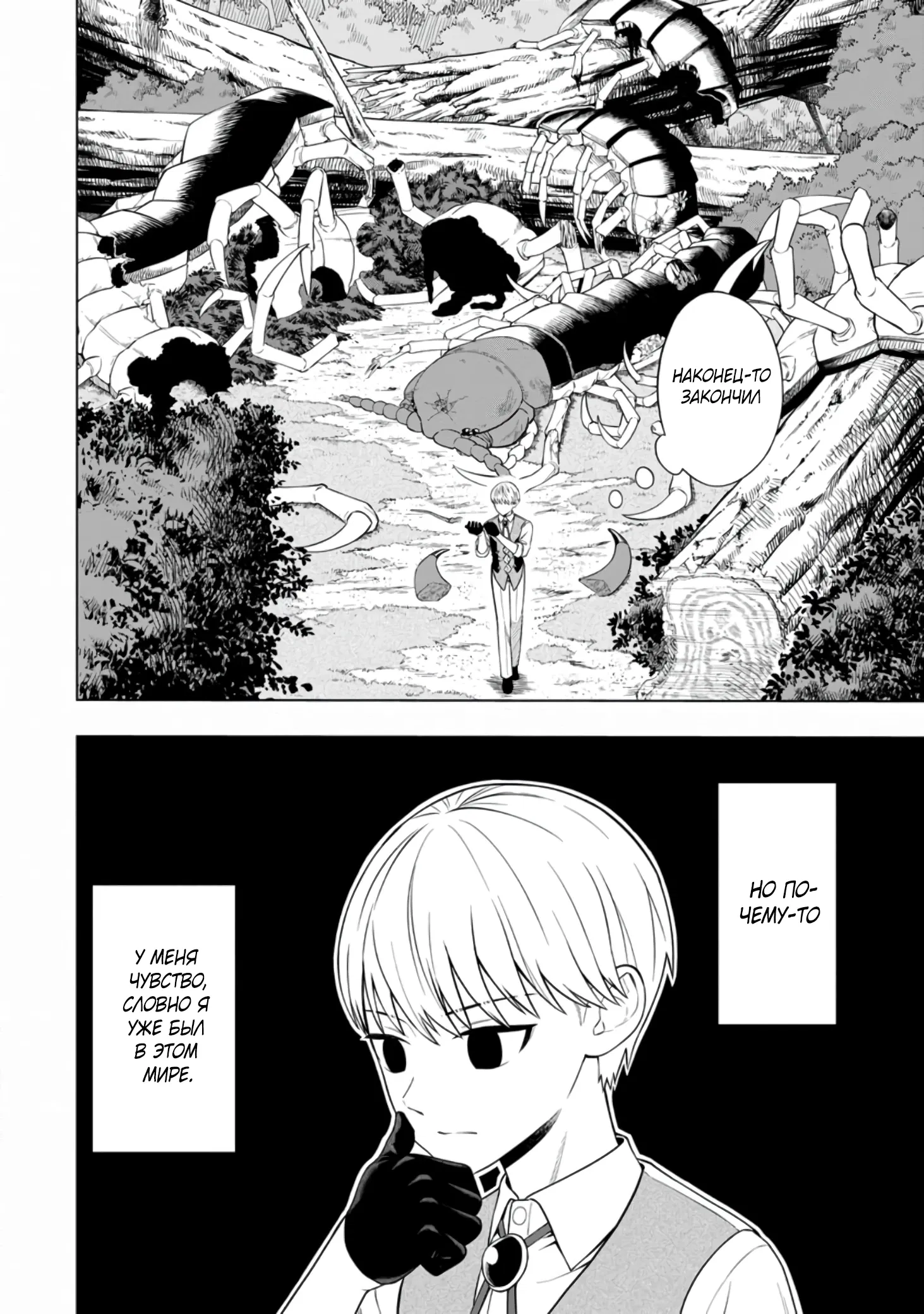 Манга Безумный моб неосознанно разрушает сюжет - Глава 1.1 Страница 8